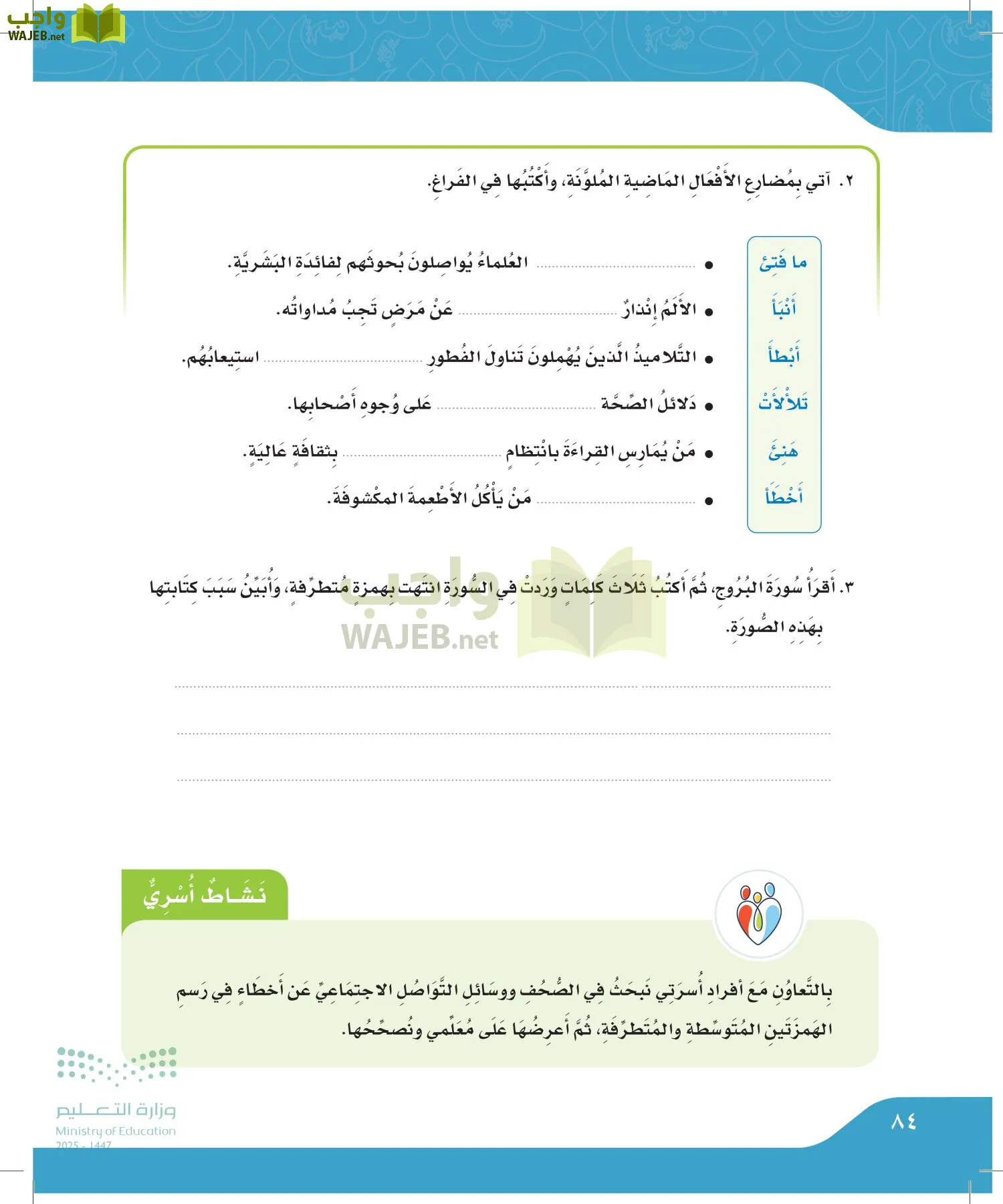 لغتي الجميلة page-83