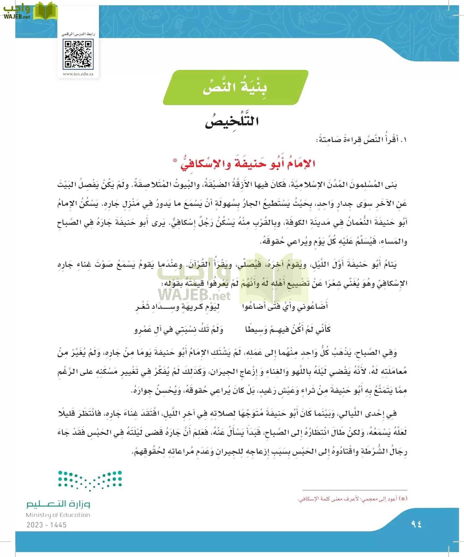 لغتي الجميلة page-93