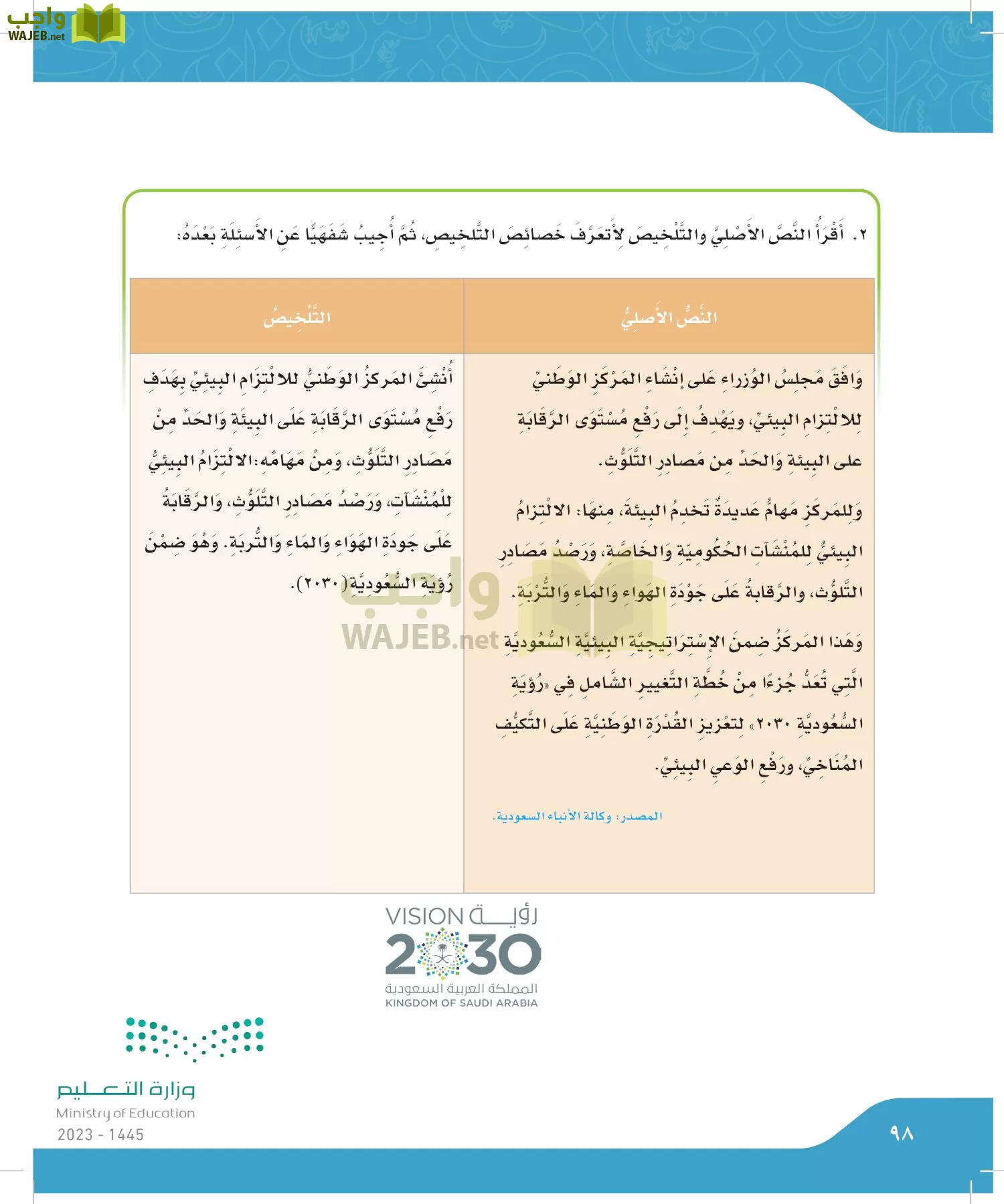 لغتي الجميلة page-97