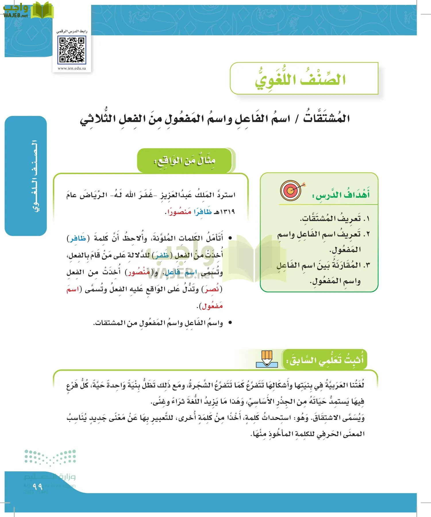 لغتي الجميلة page-98