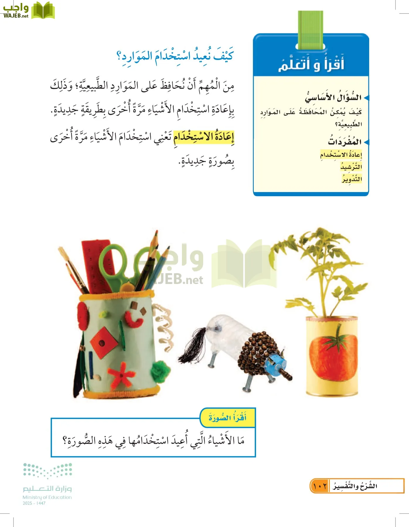 العلوم page-101