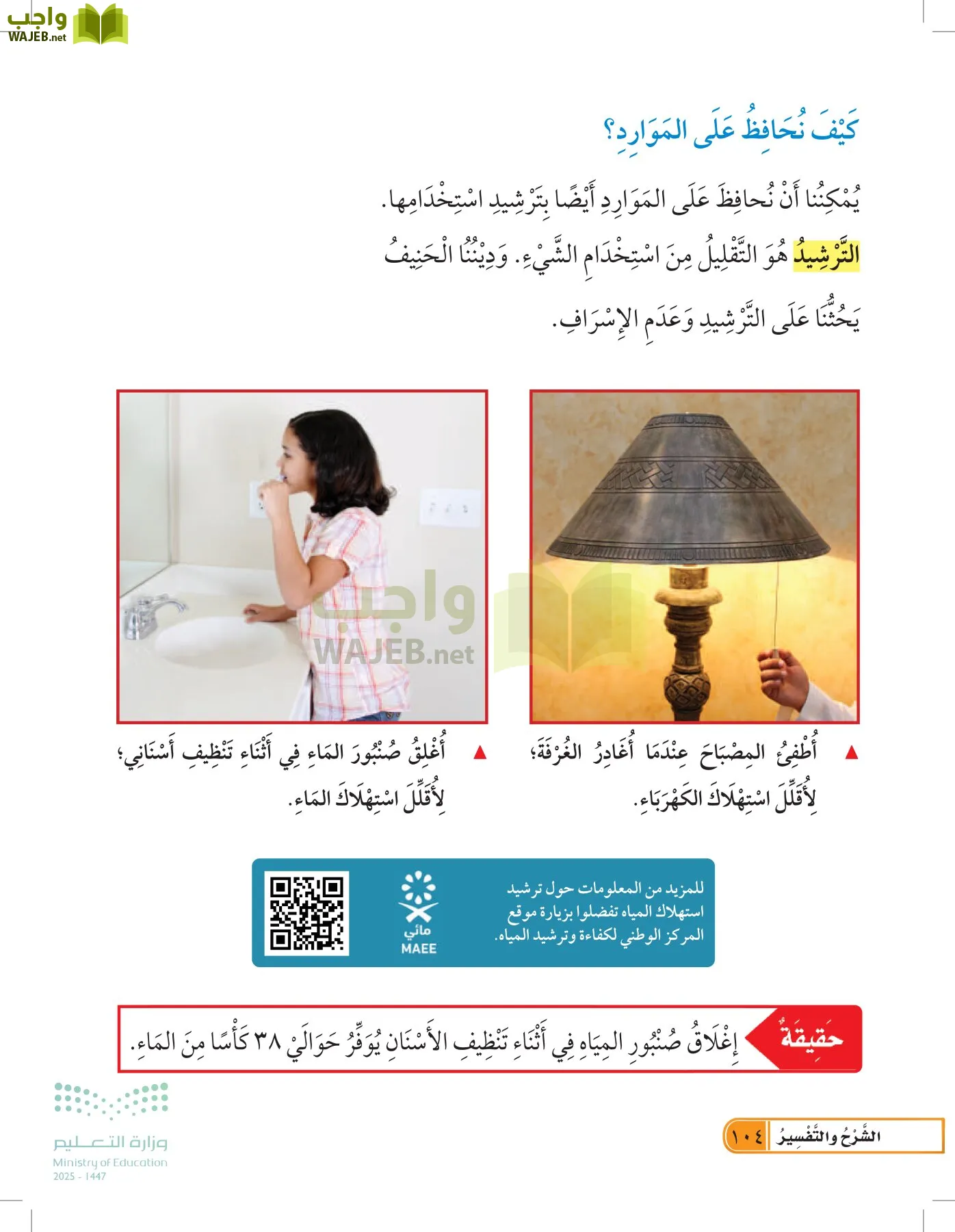 العلوم page-103