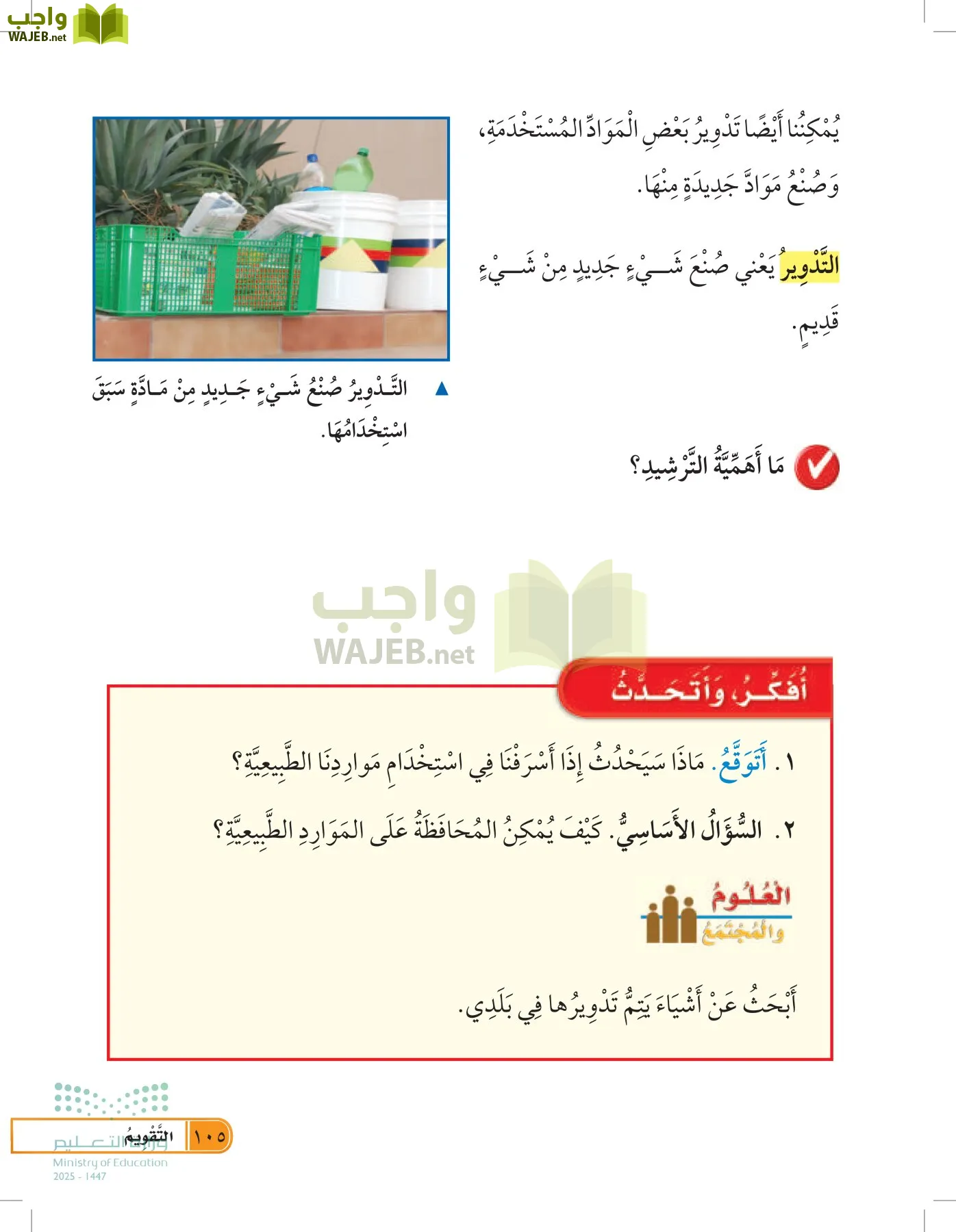 العلوم page-104