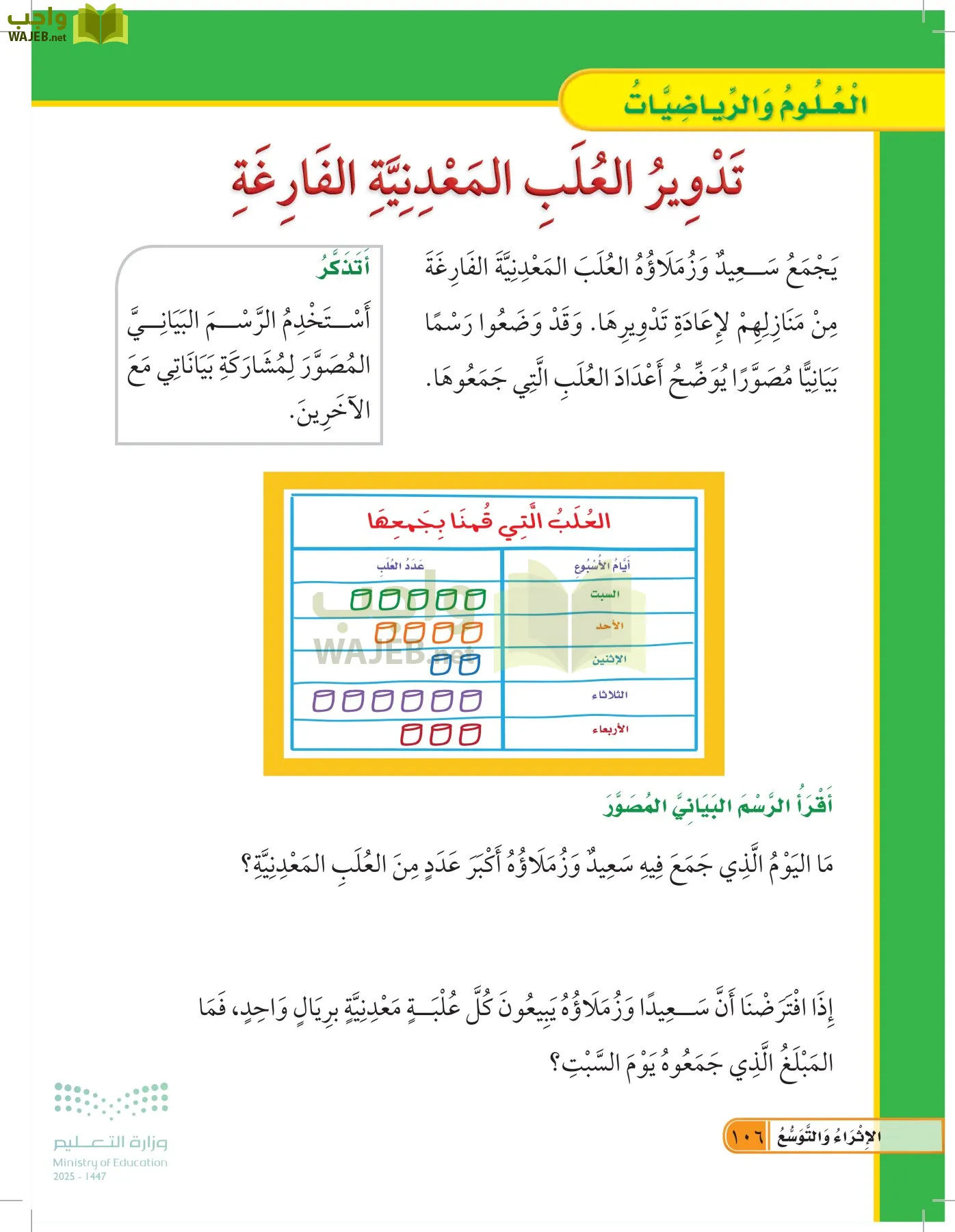 العلوم page-105