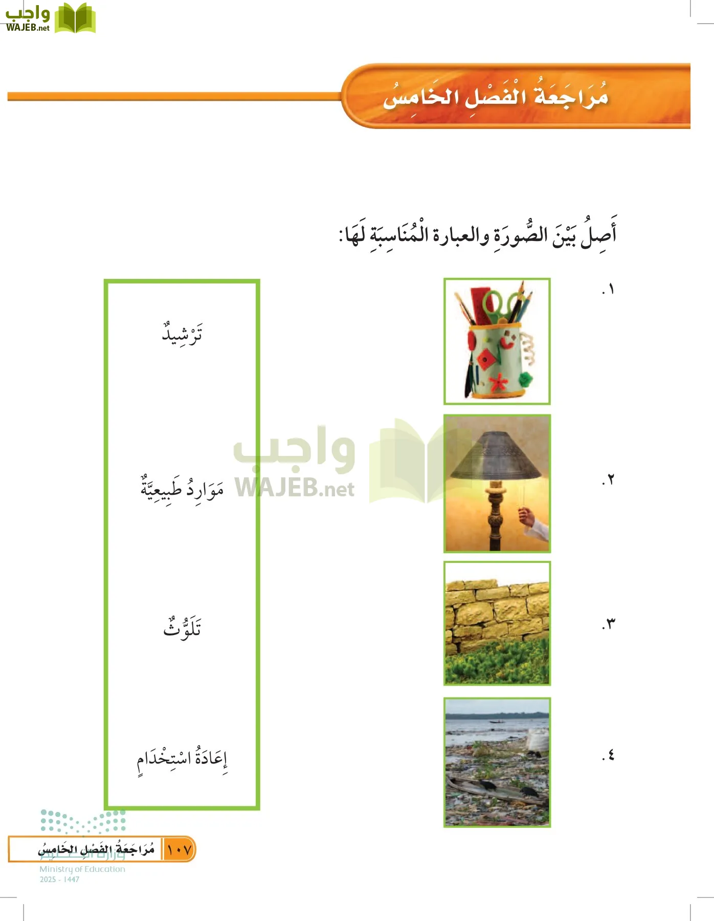 العلوم page-106