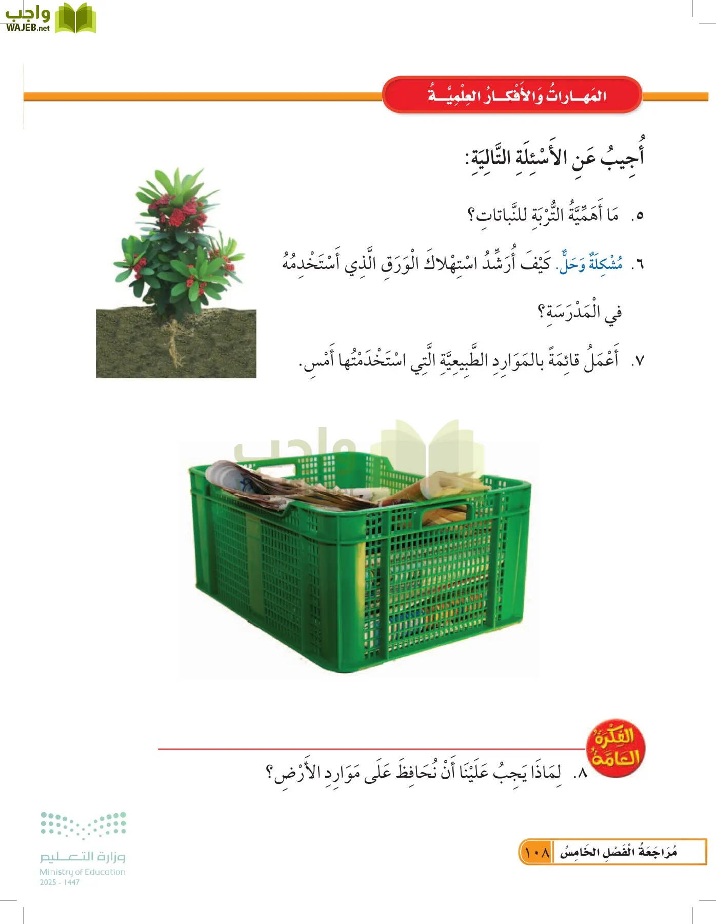 العلوم page-107
