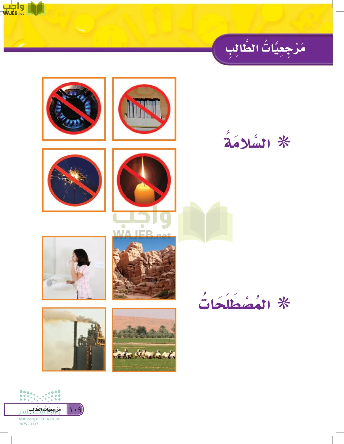 العلوم page-108