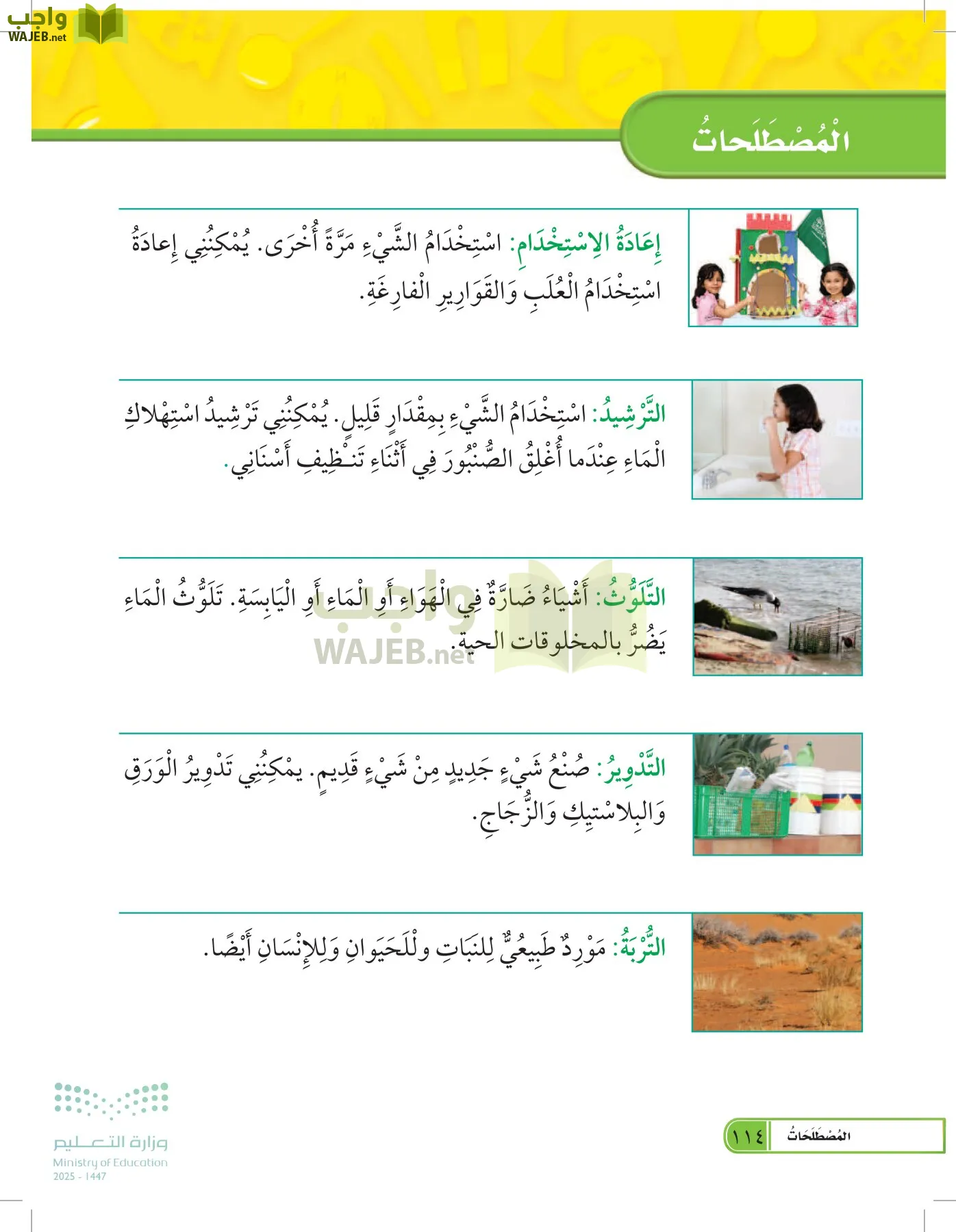 العلوم page-113