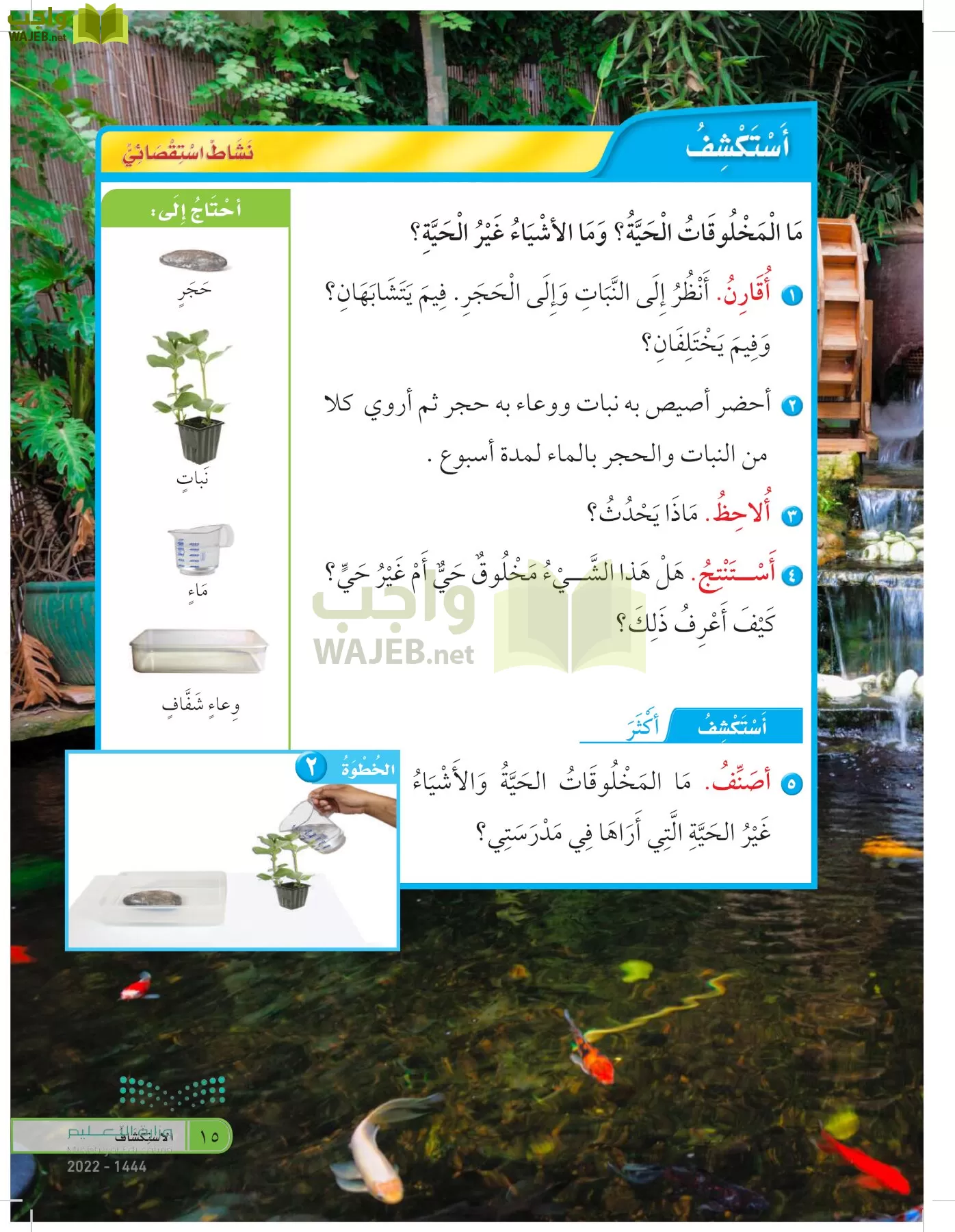 العلوم page-14