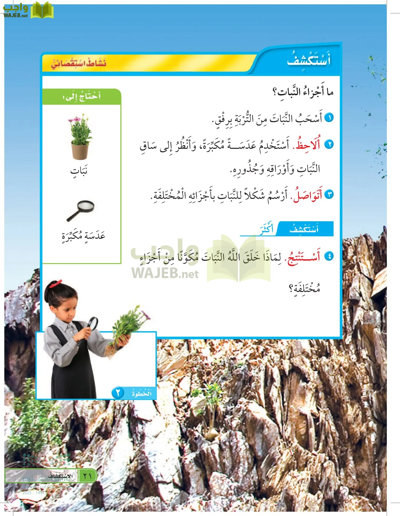 العلوم page-20