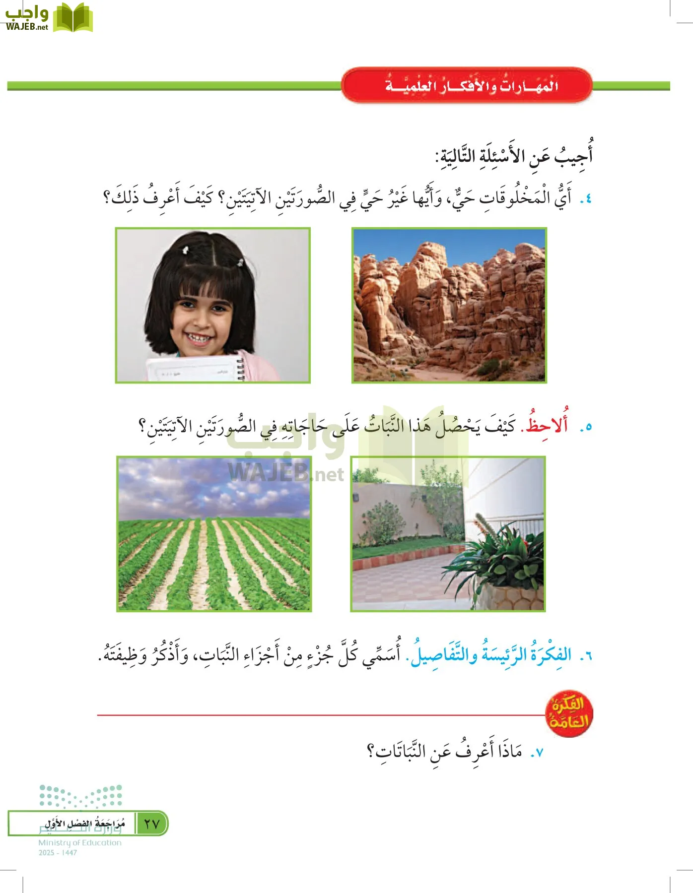 العلوم page-26