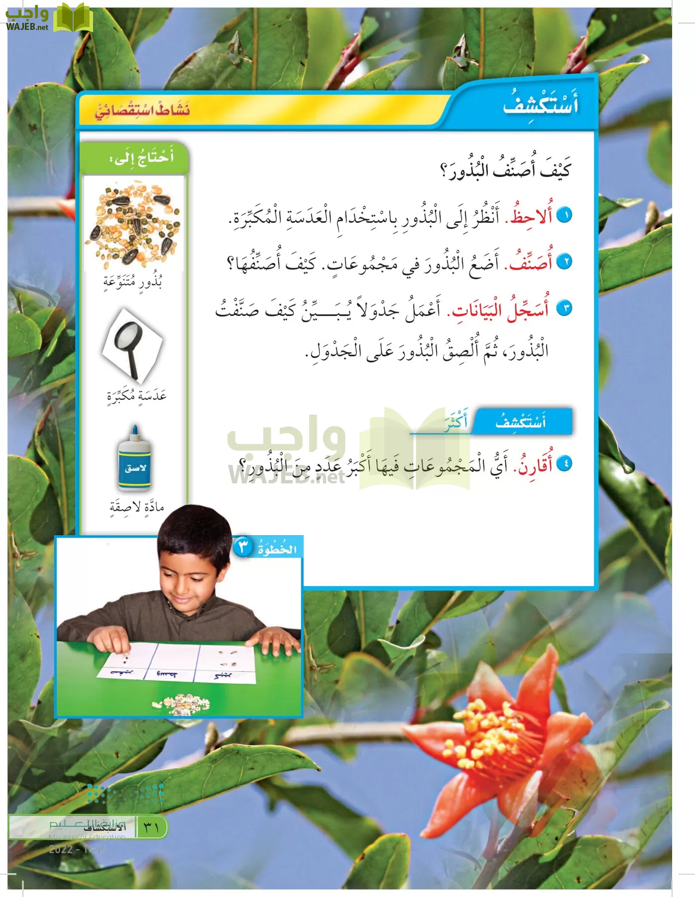 العلوم page-30