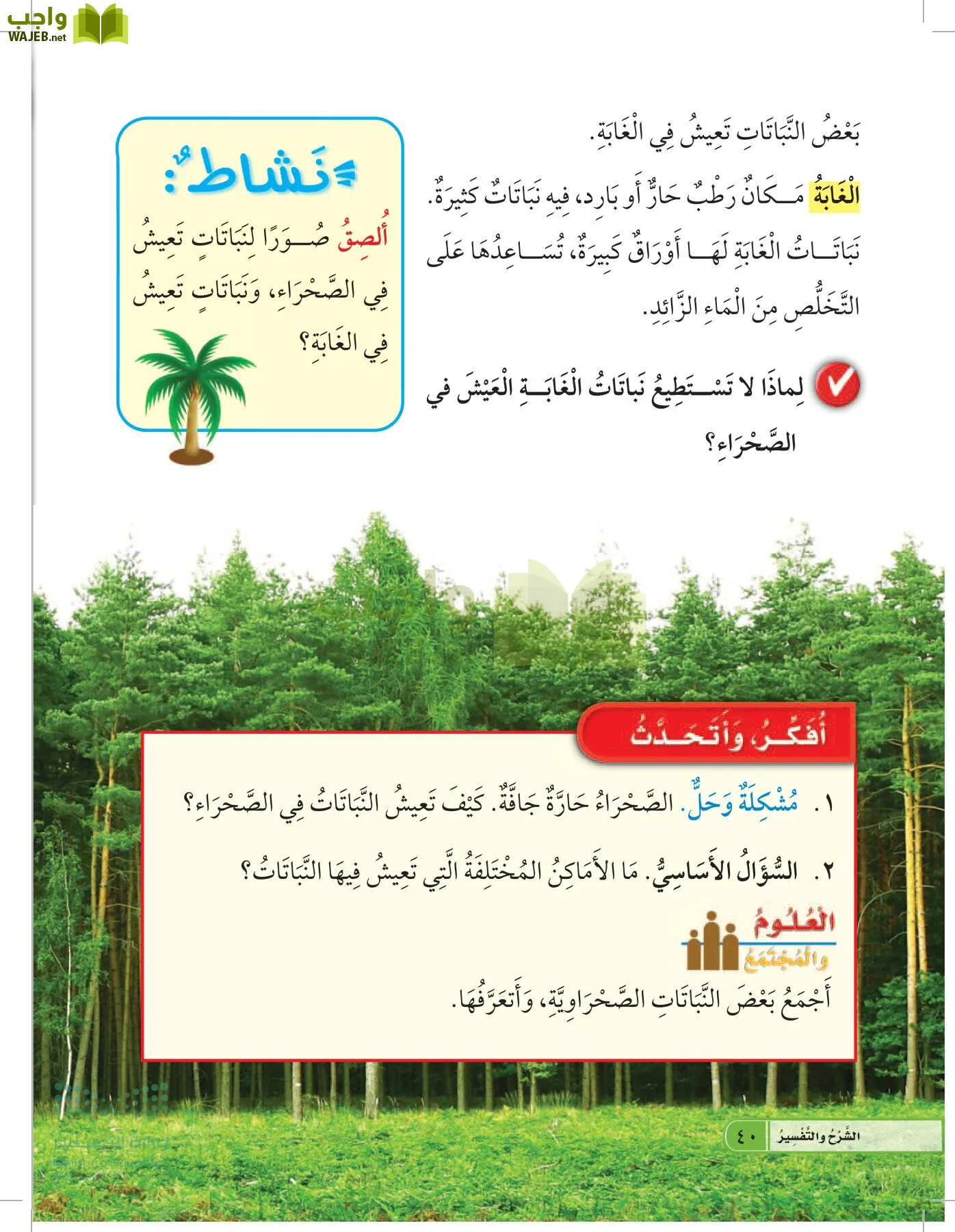 العلوم page-39