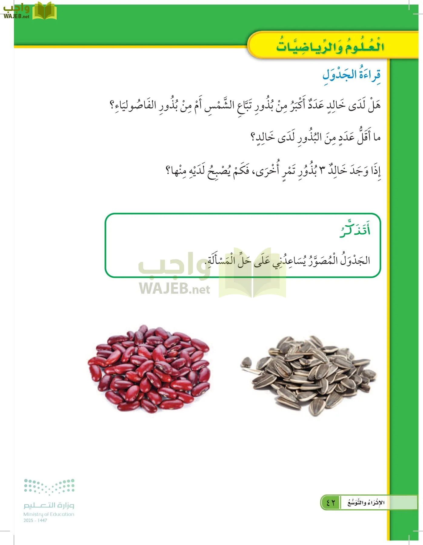 العلوم page-41