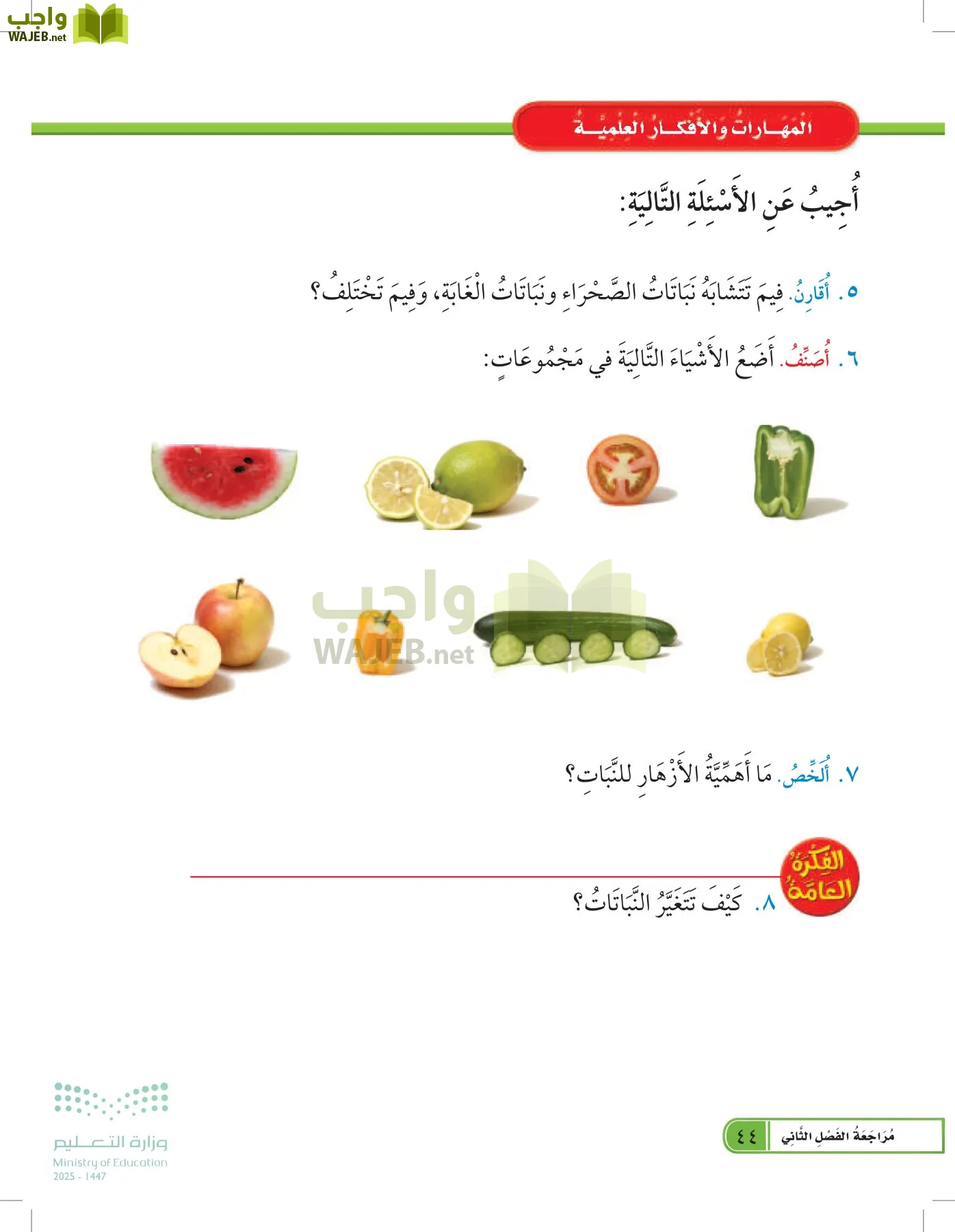 العلوم page-43