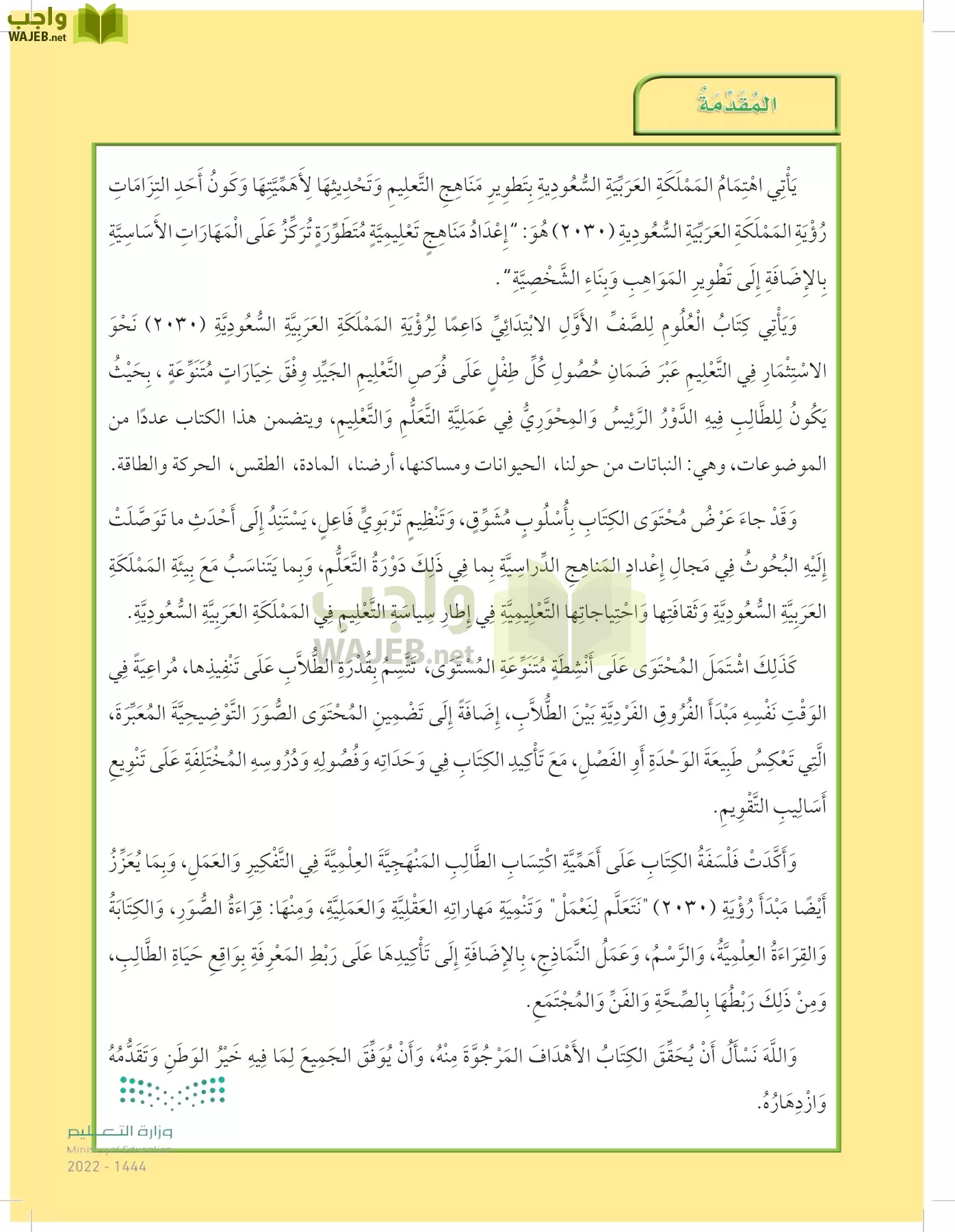العلوم page-4