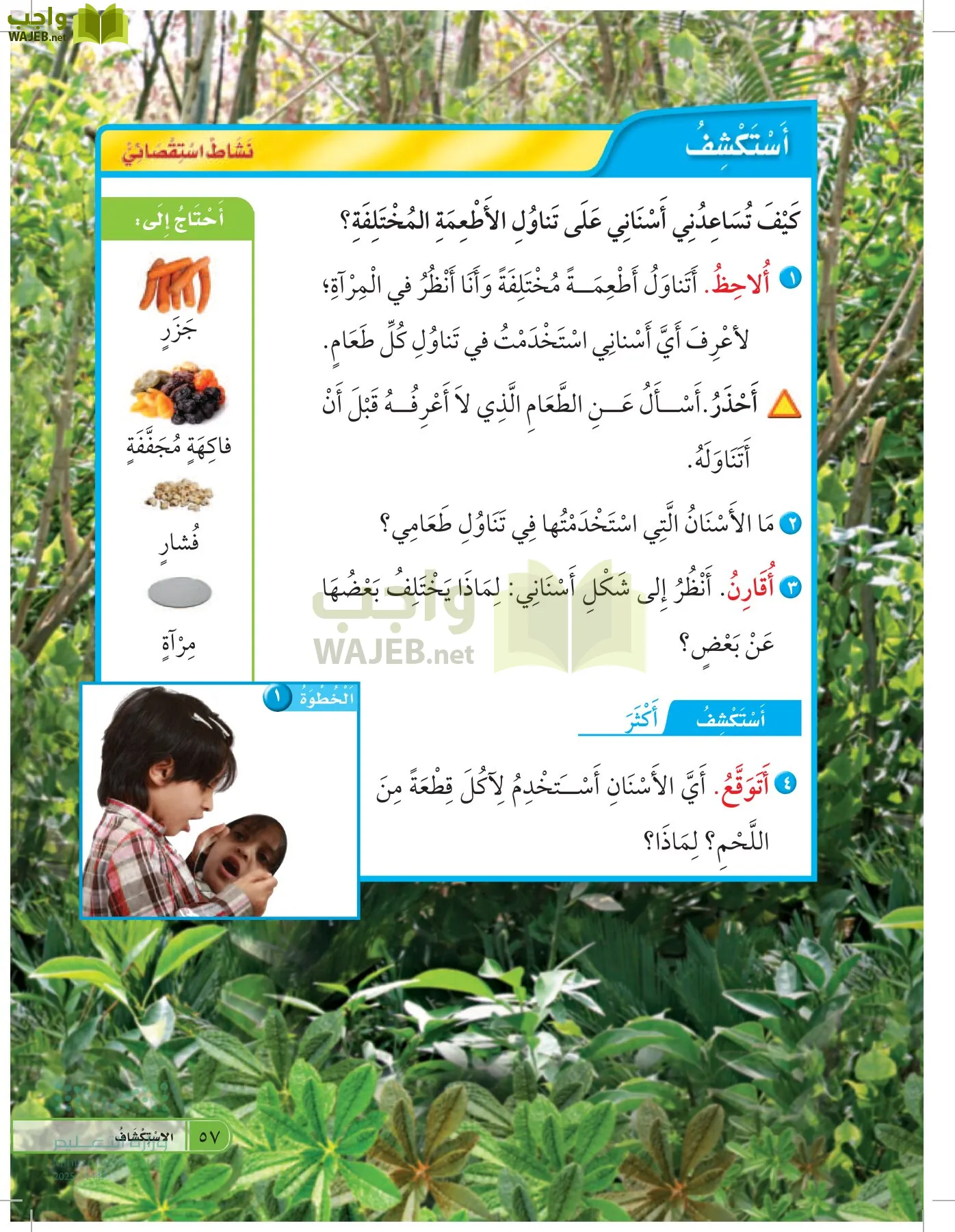 العلوم page-56