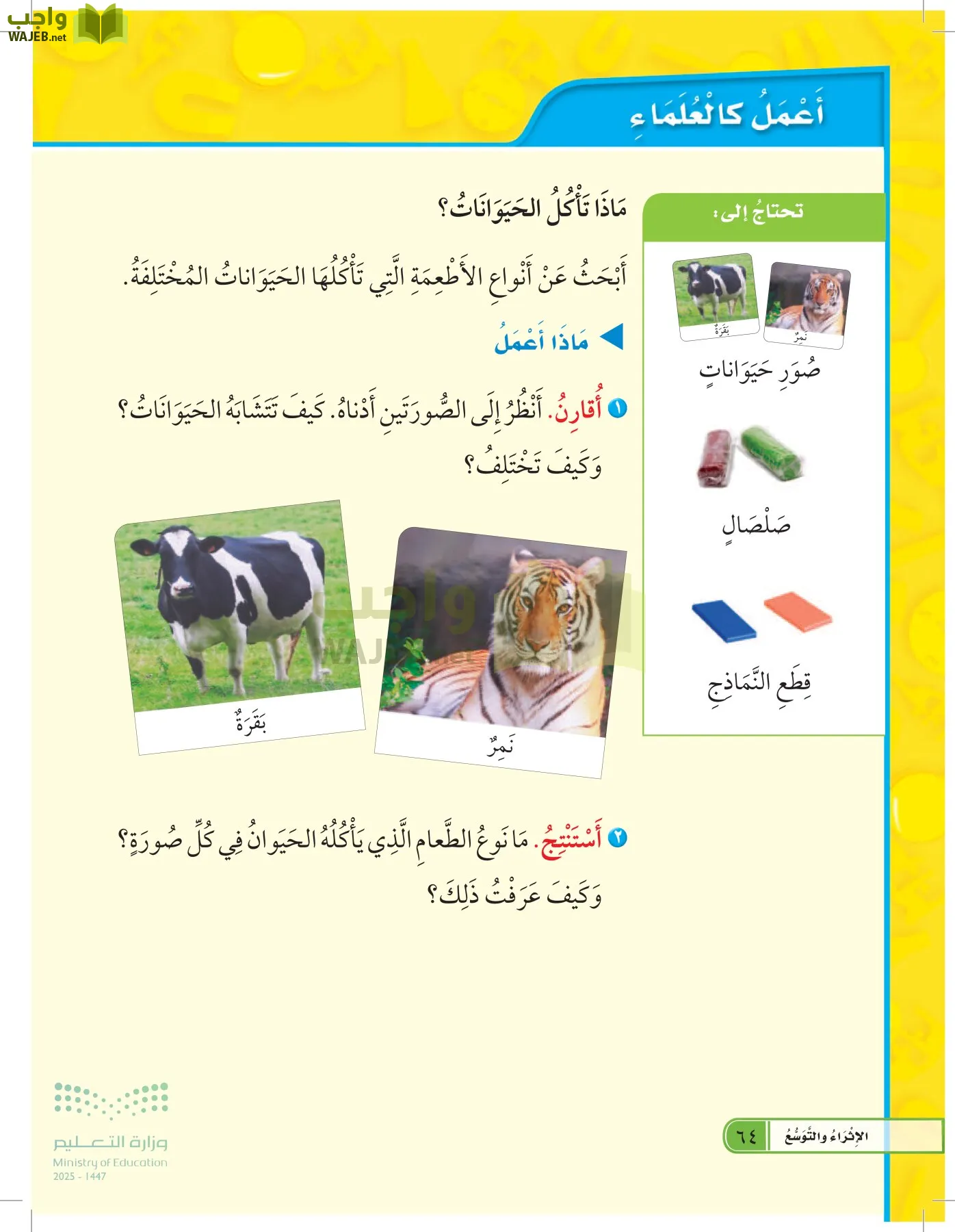 العلوم page-63
