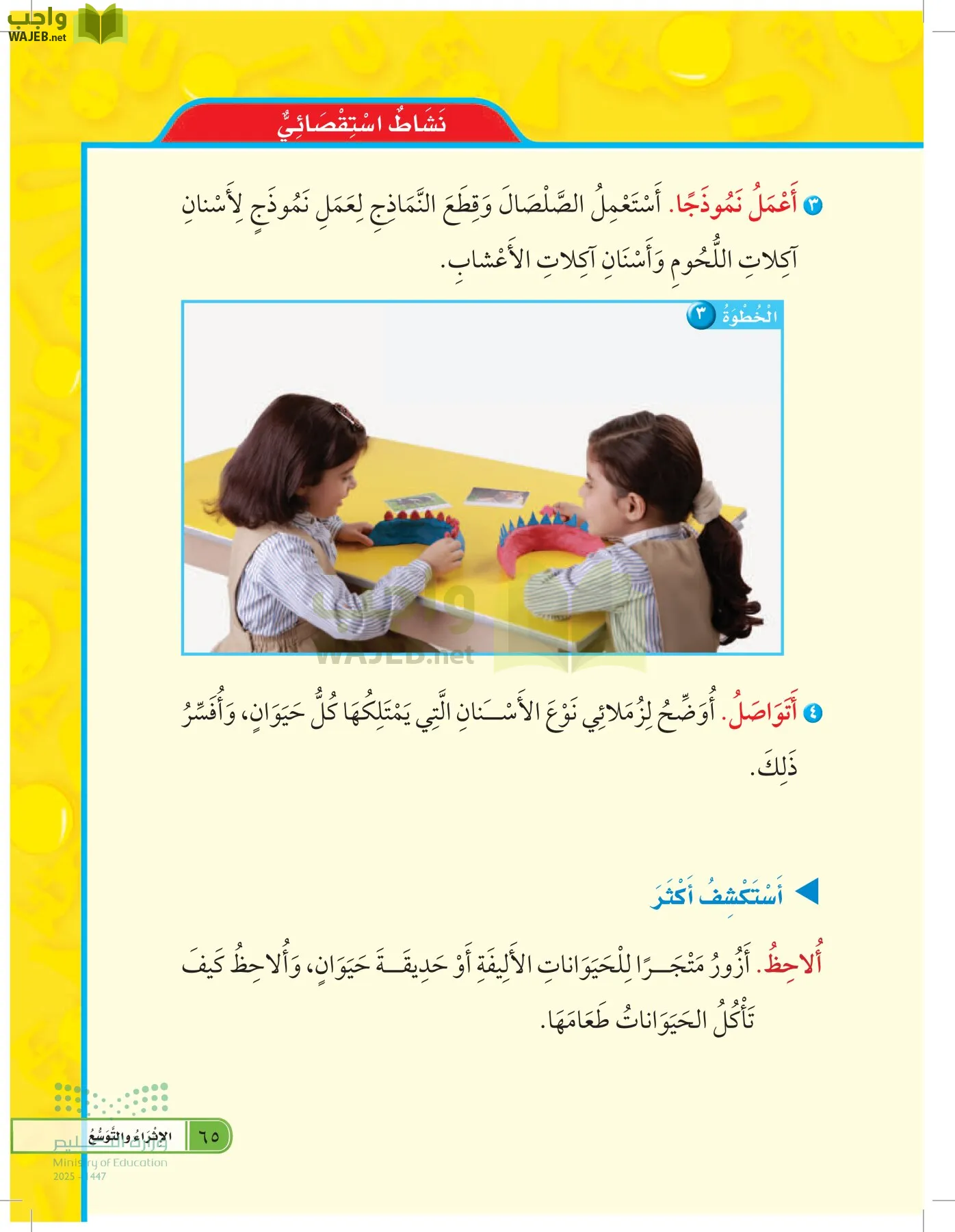 العلوم page-64
