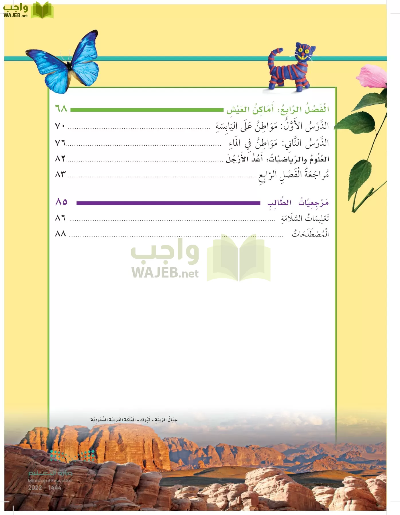 العلوم page-6