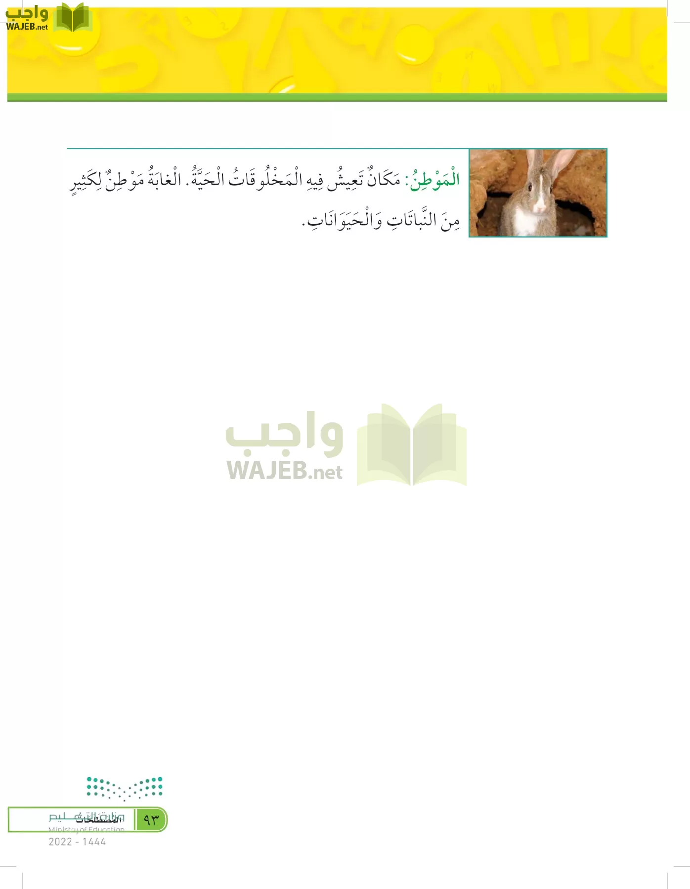 العلوم page-92