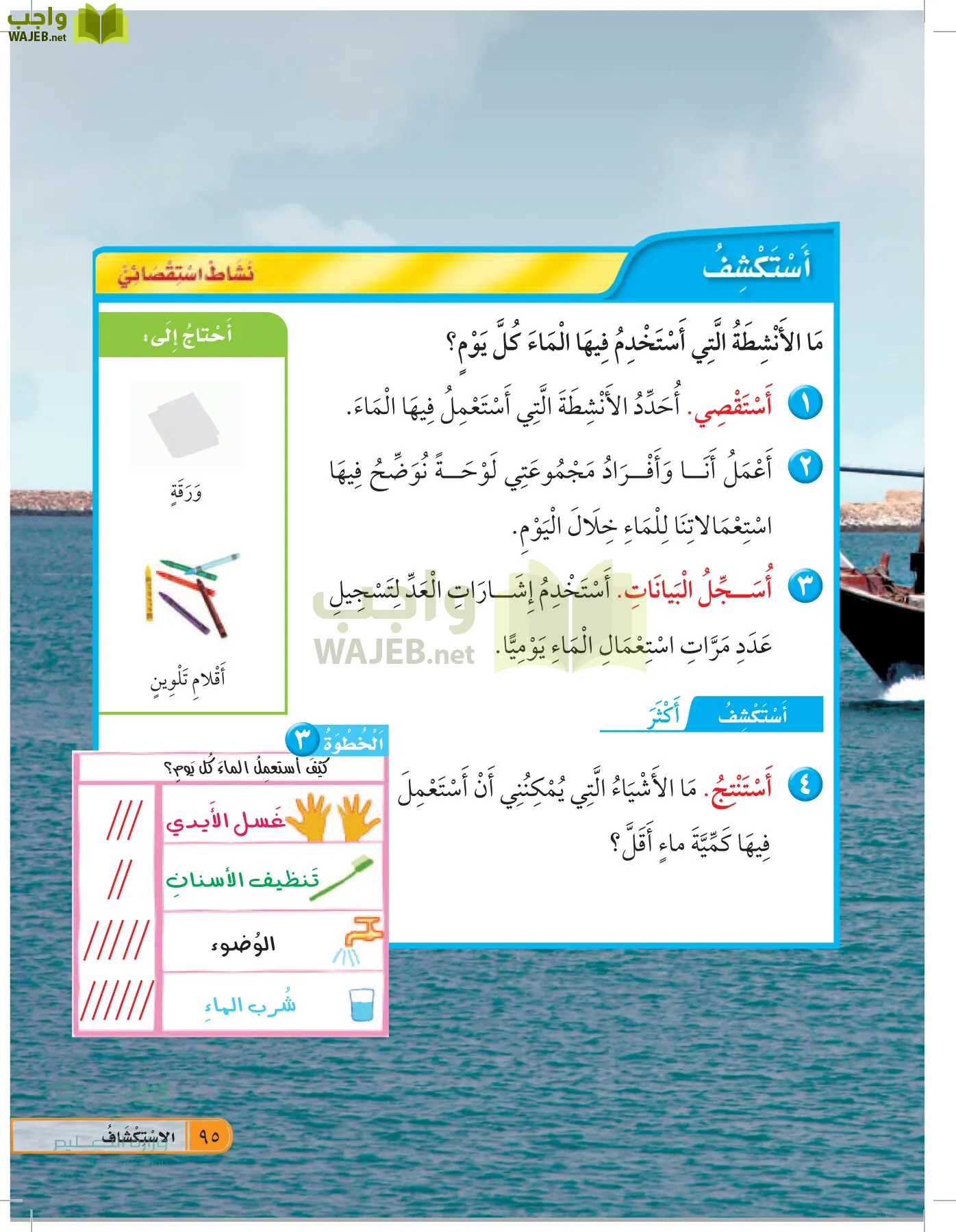 العلوم page-94