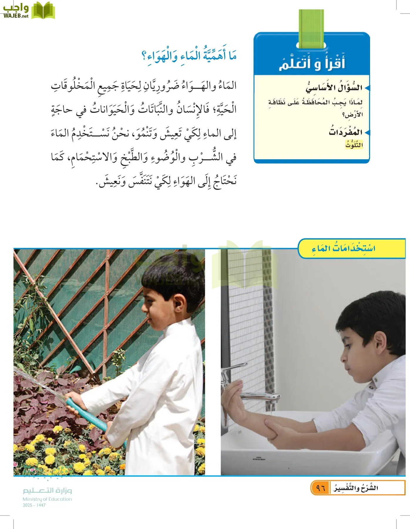 العلوم page-95