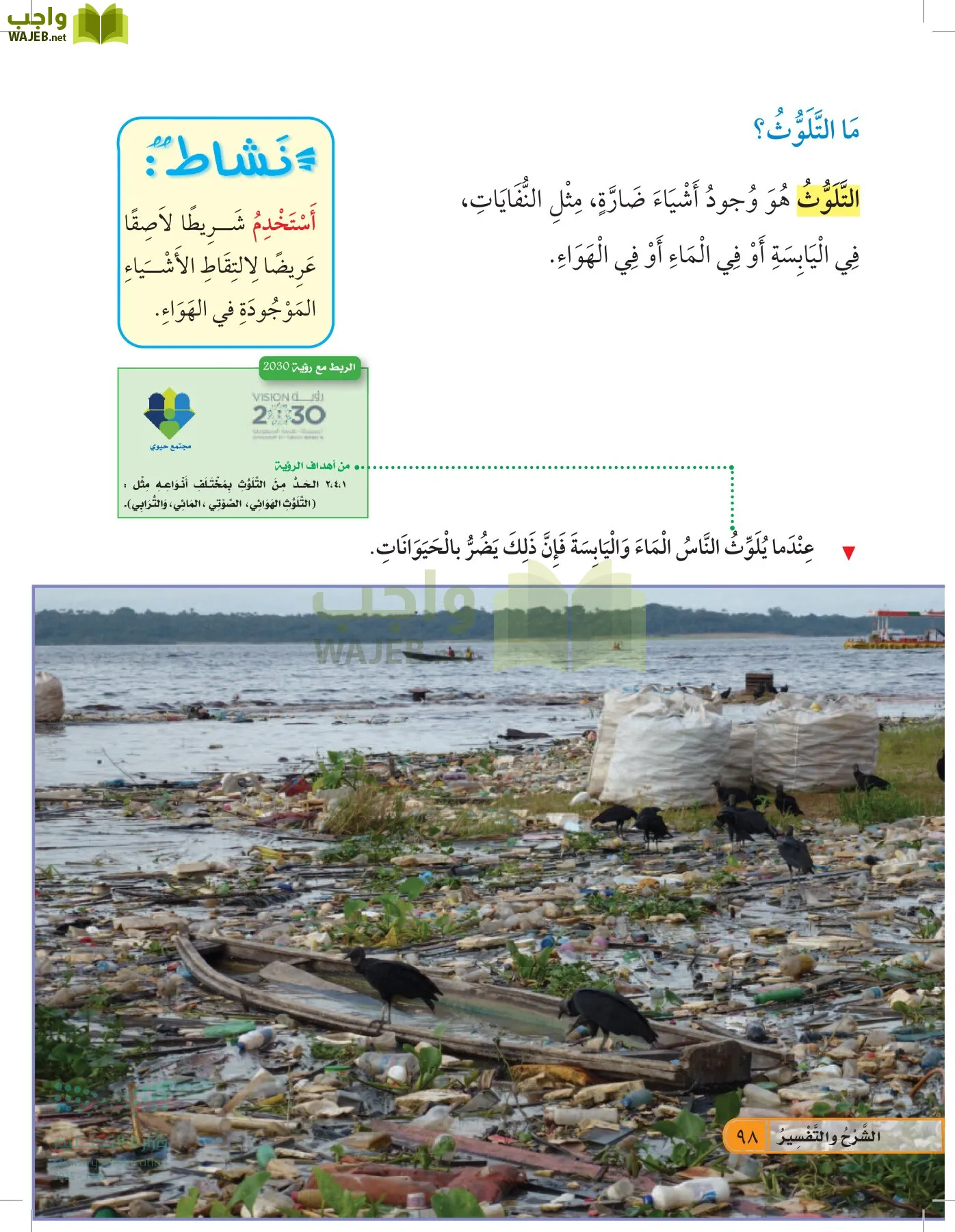 العلوم page-97