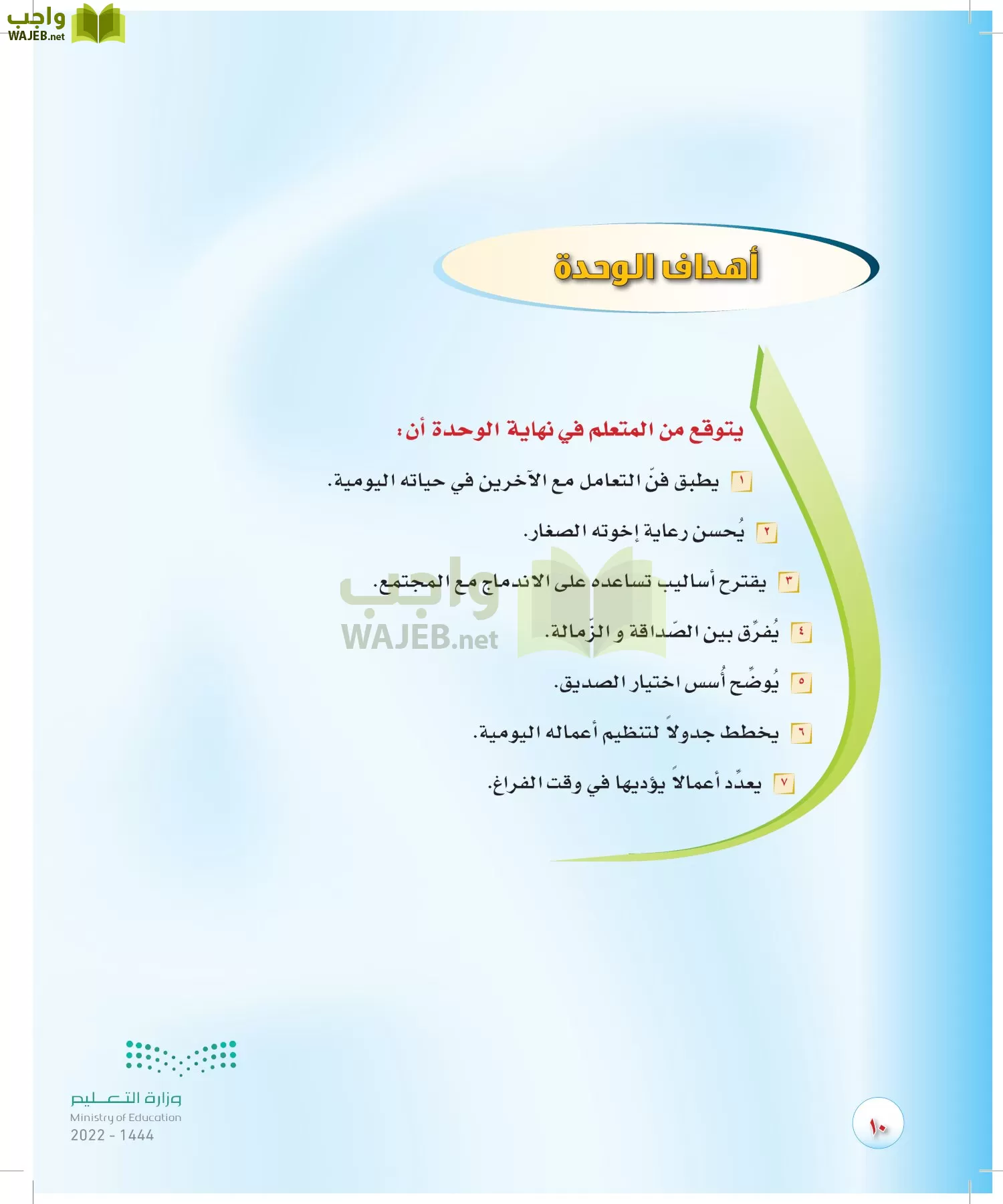 المهارات الحياتية والأسرية page-9