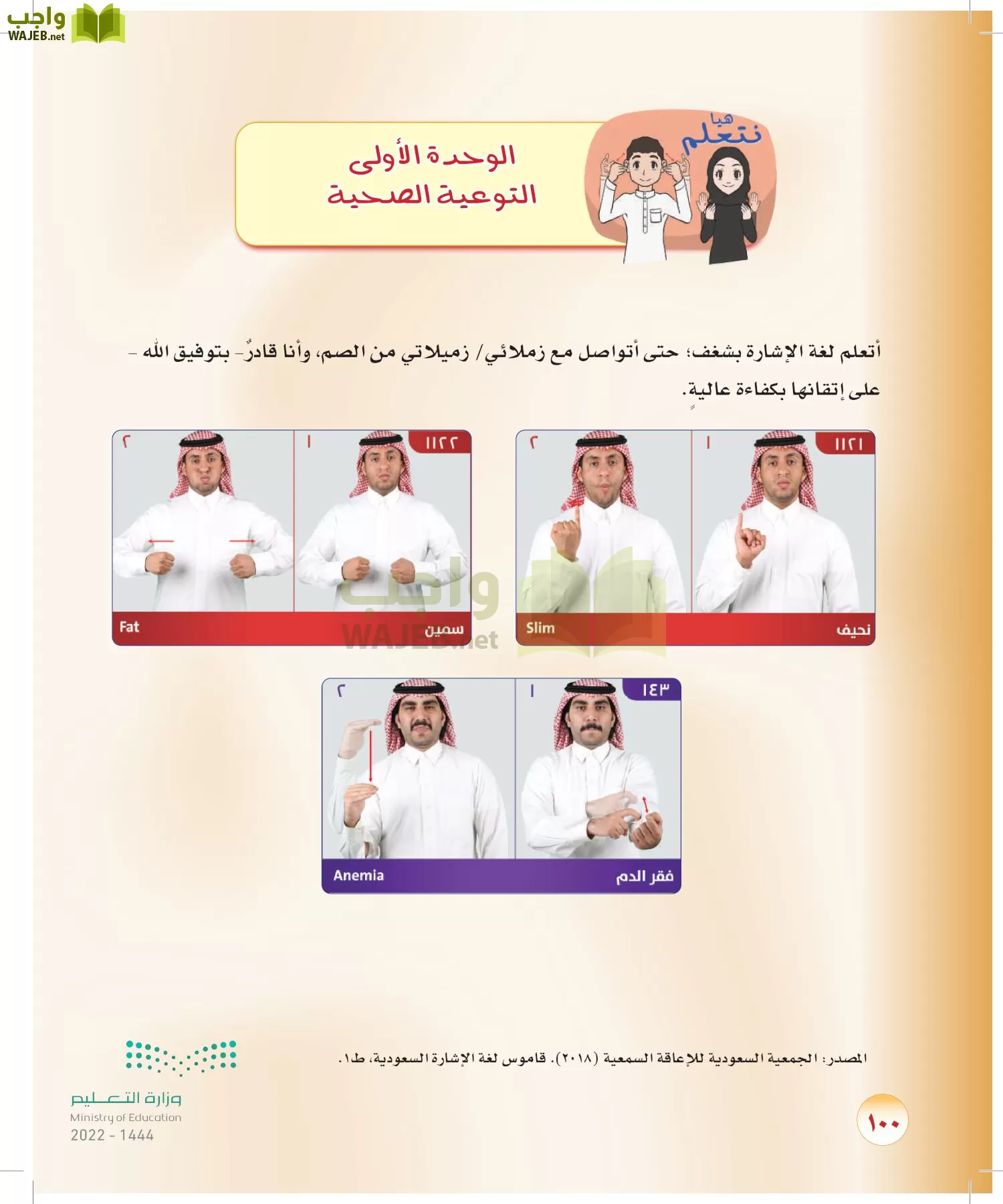 المهارات الحياتية والأسرية page-74