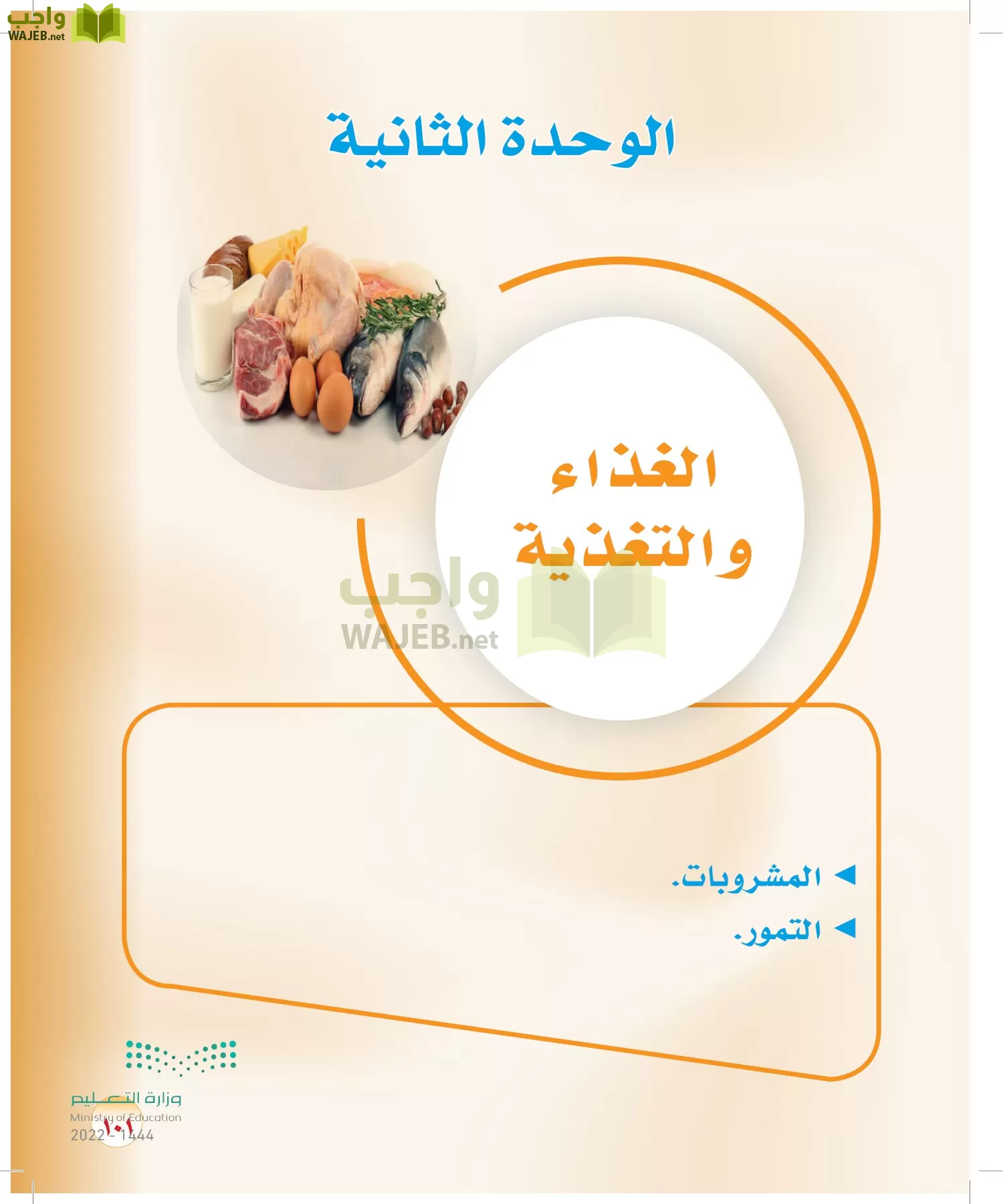 المهارات الحياتية والأسرية page-75