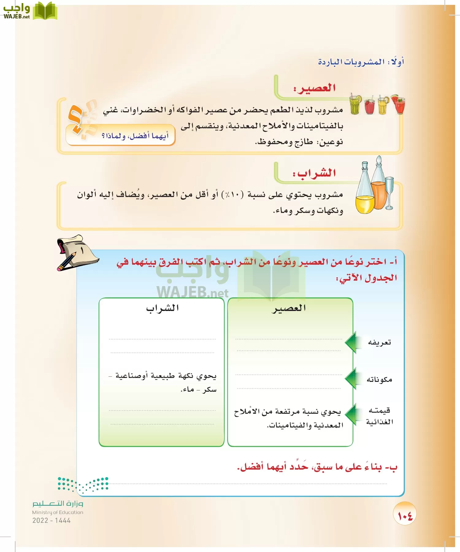 المهارات الحياتية والأسرية page-78