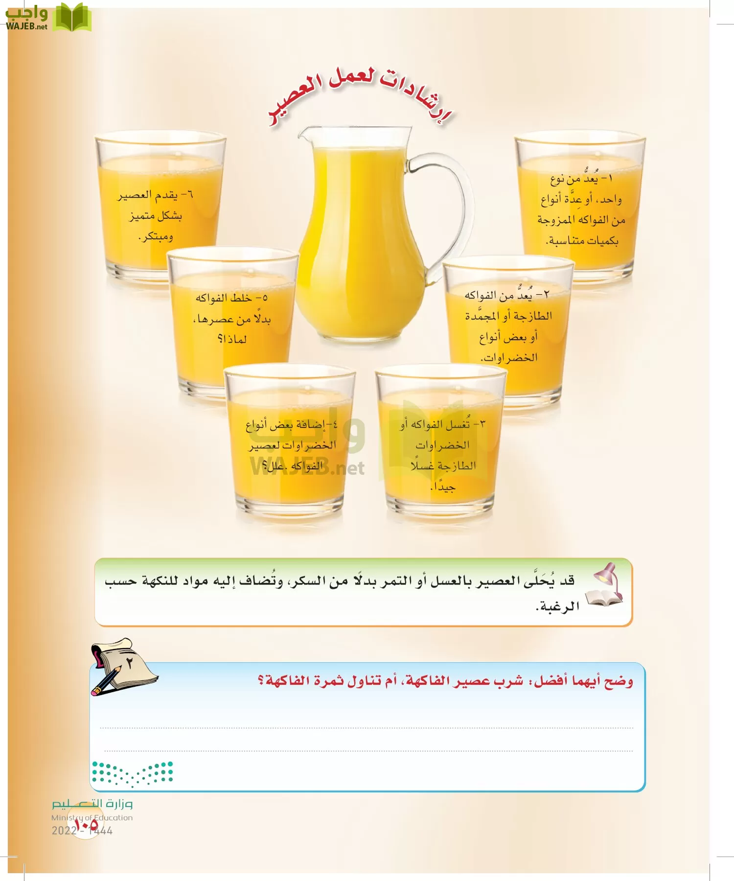 المهارات الحياتية والأسرية page-79