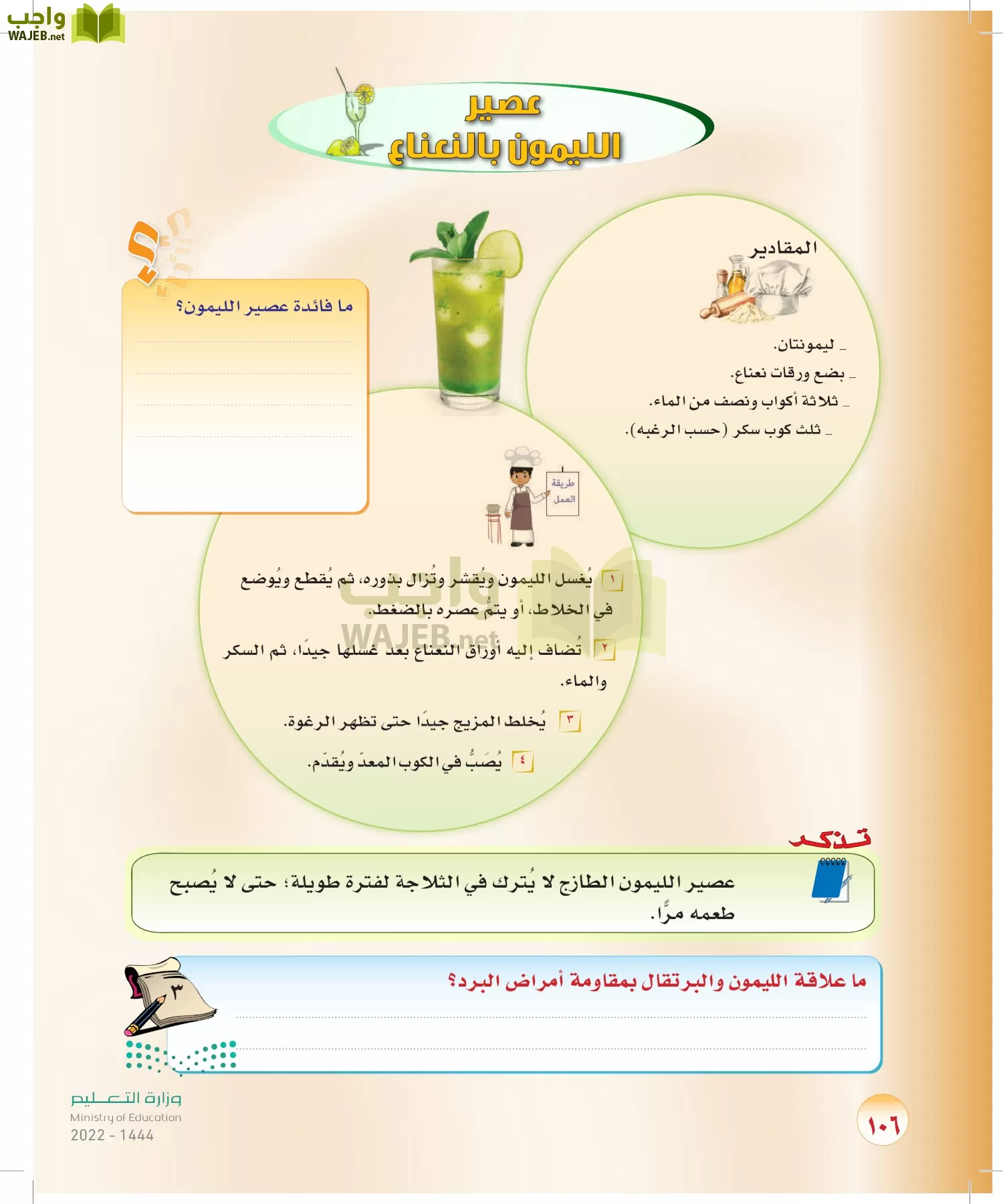 المهارات الحياتية والأسرية page-80