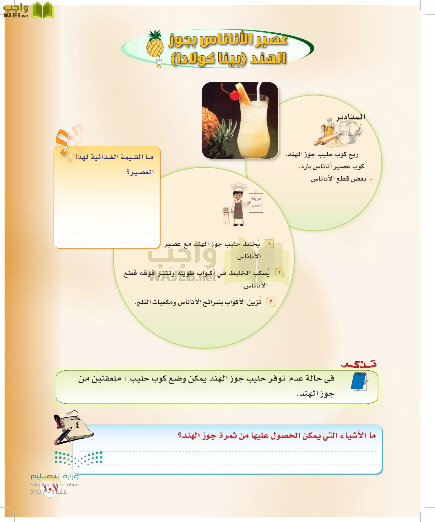 المهارات الحياتية والأسرية page-81