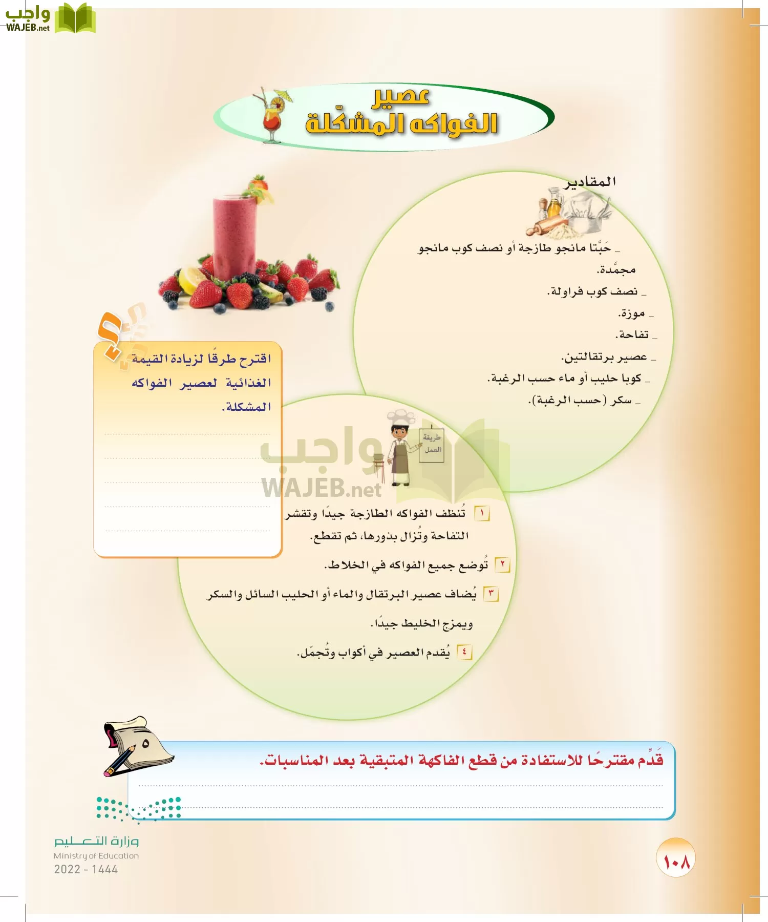 المهارات الحياتية والأسرية page-82