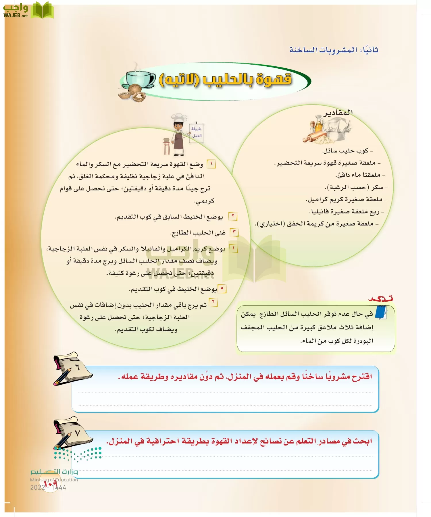 المهارات الحياتية والأسرية page-83