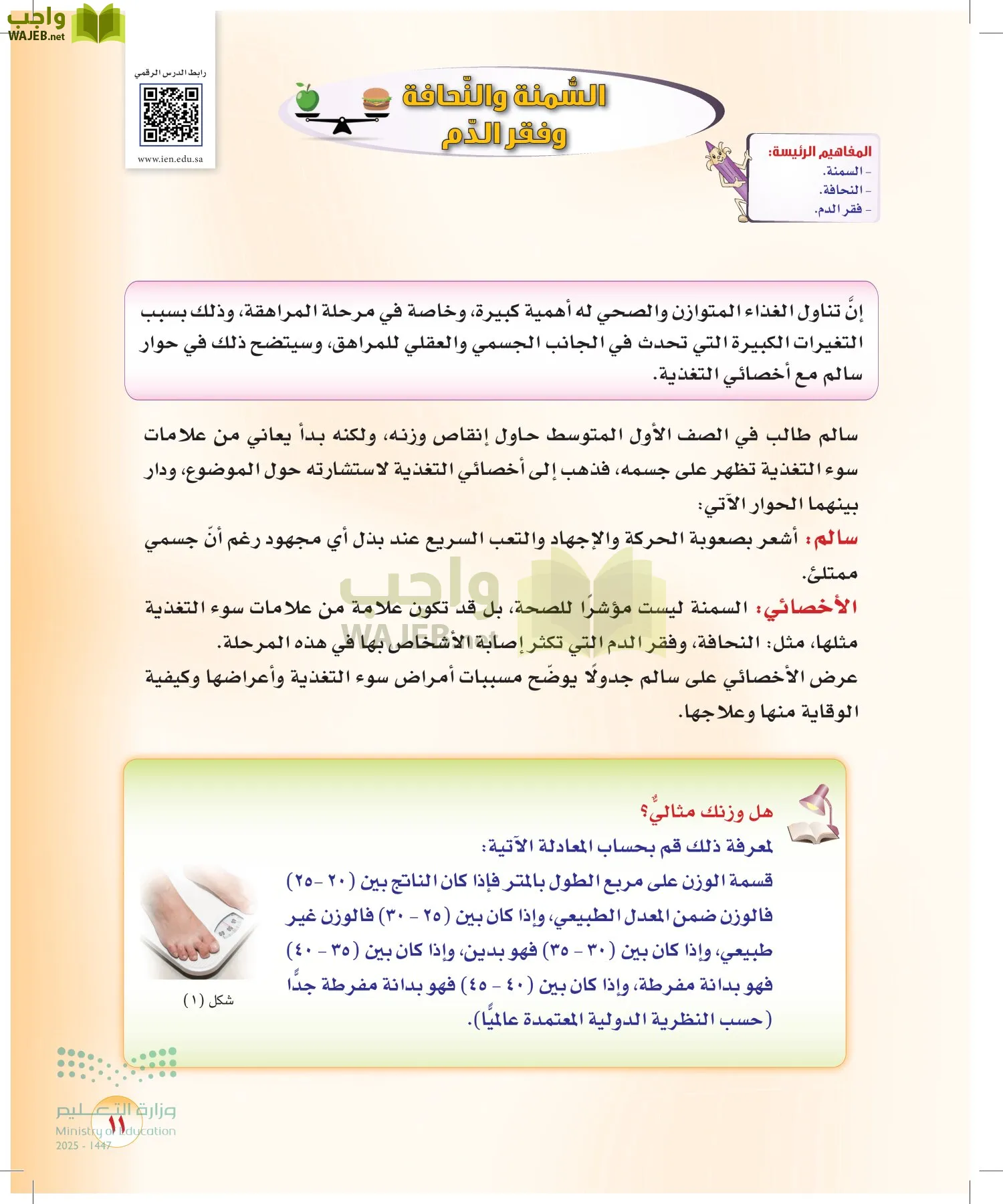 المهارات الحياتية والأسرية page-10