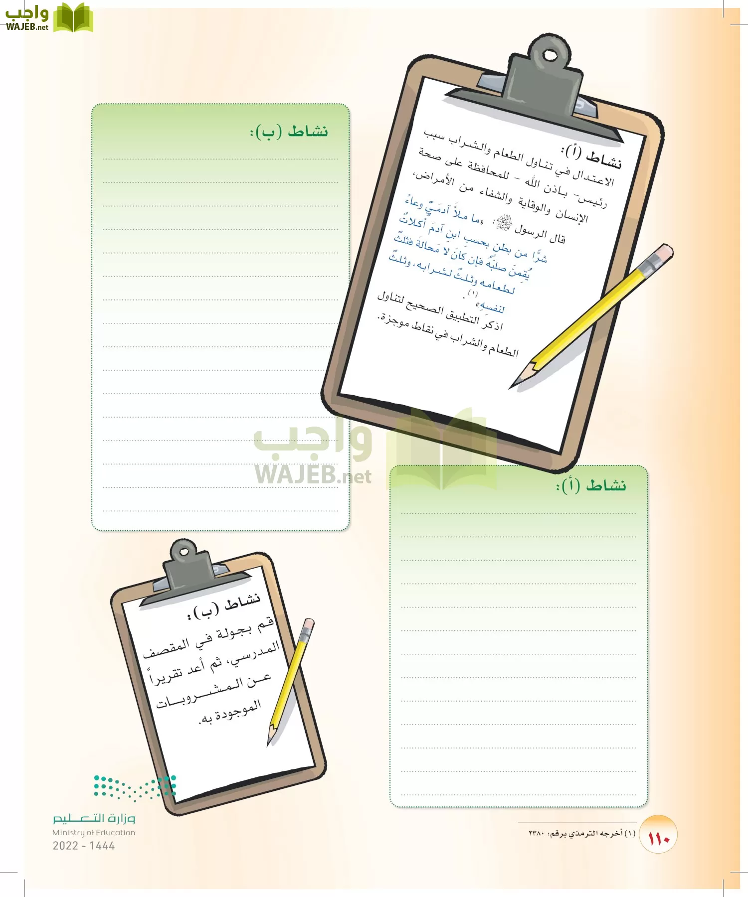 المهارات الحياتية والأسرية page-84