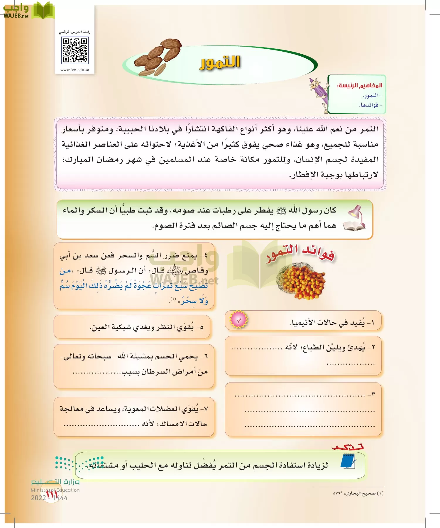 المهارات الحياتية والأسرية page-85