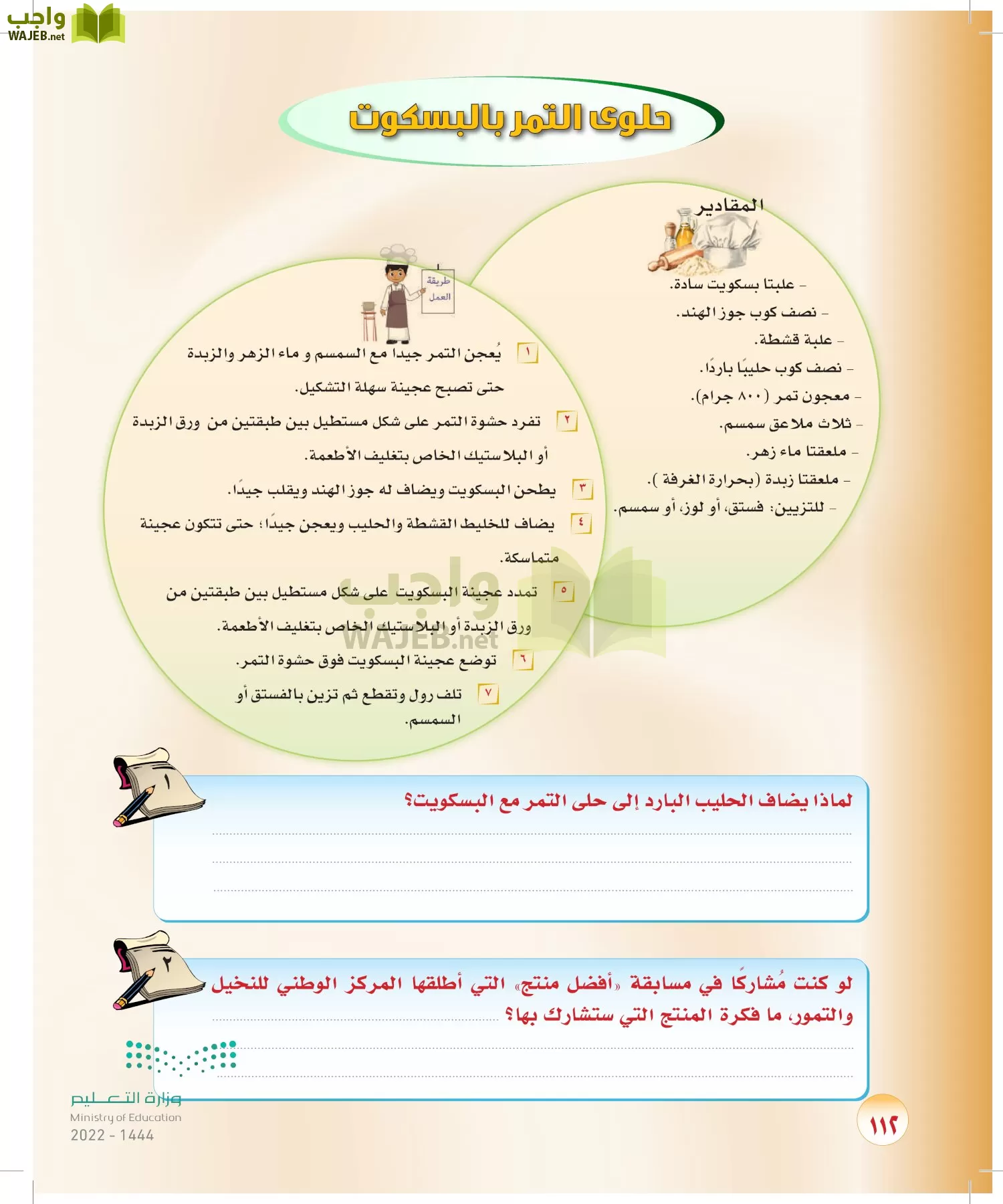 المهارات الحياتية والأسرية page-86