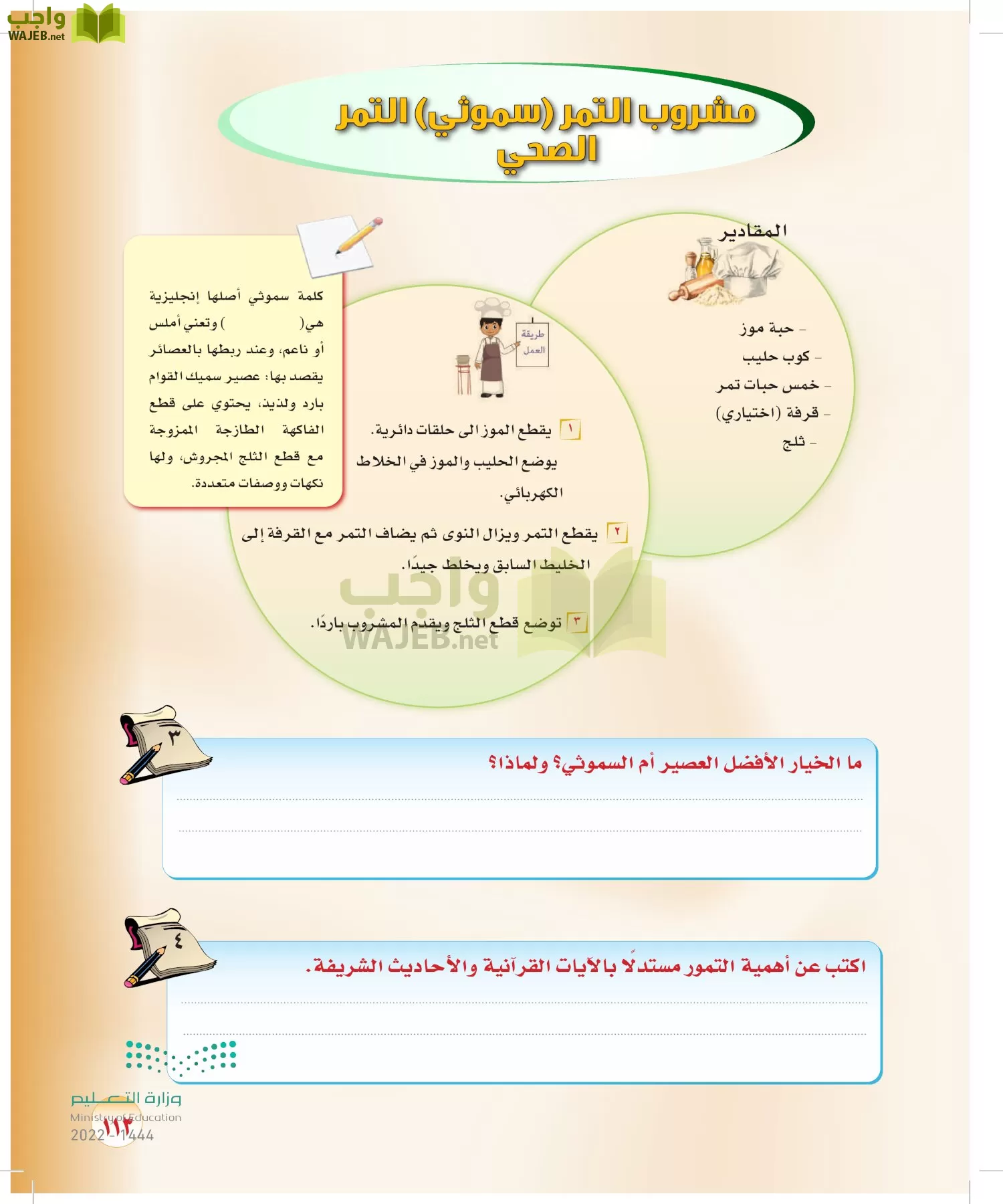 المهارات الحياتية والأسرية page-87