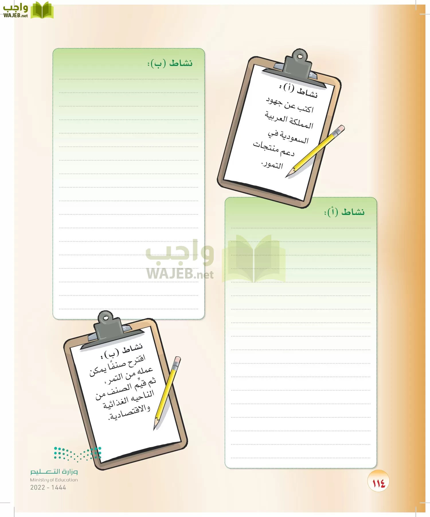 المهارات الحياتية والأسرية page-88