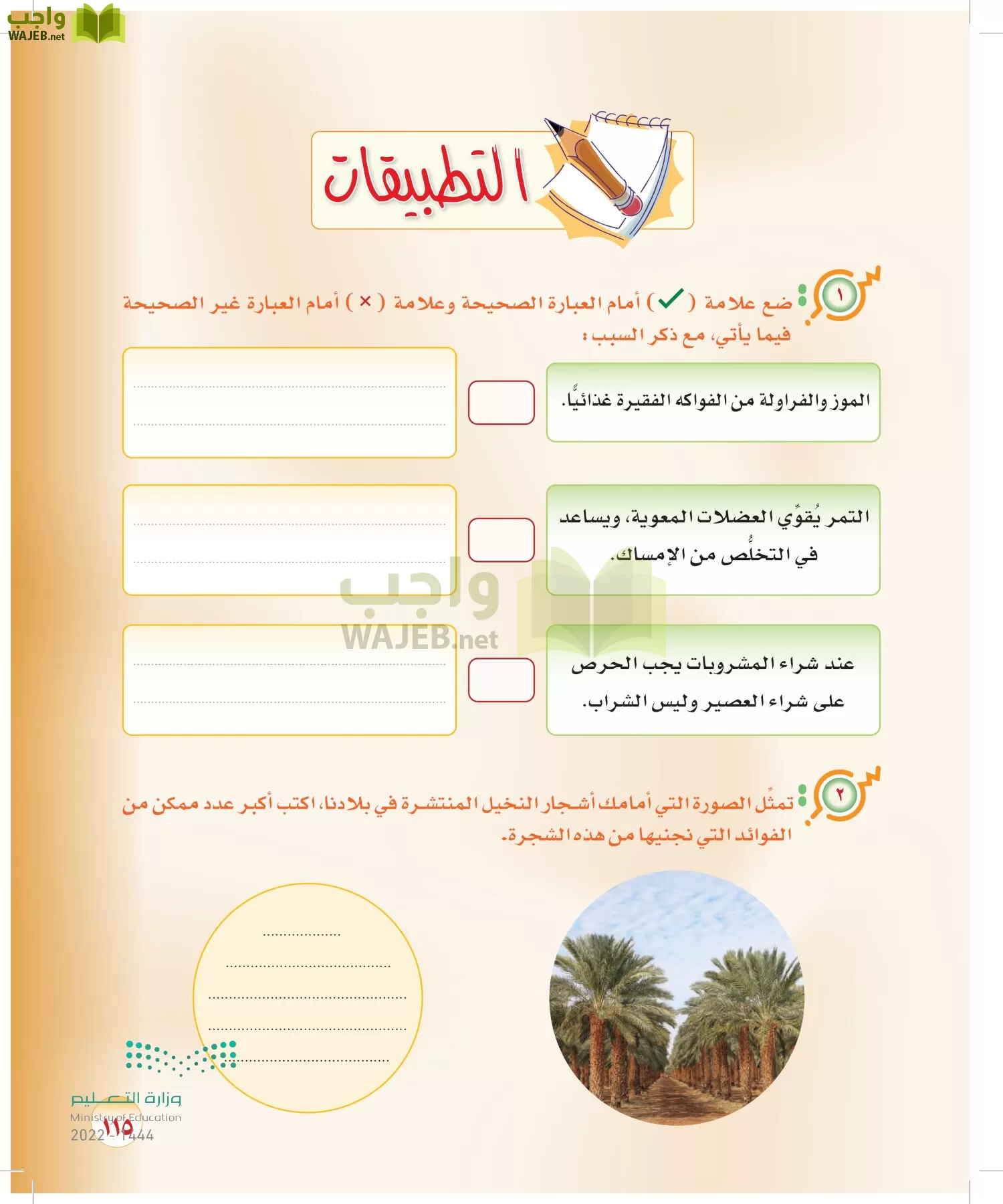 المهارات الحياتية والأسرية page-89