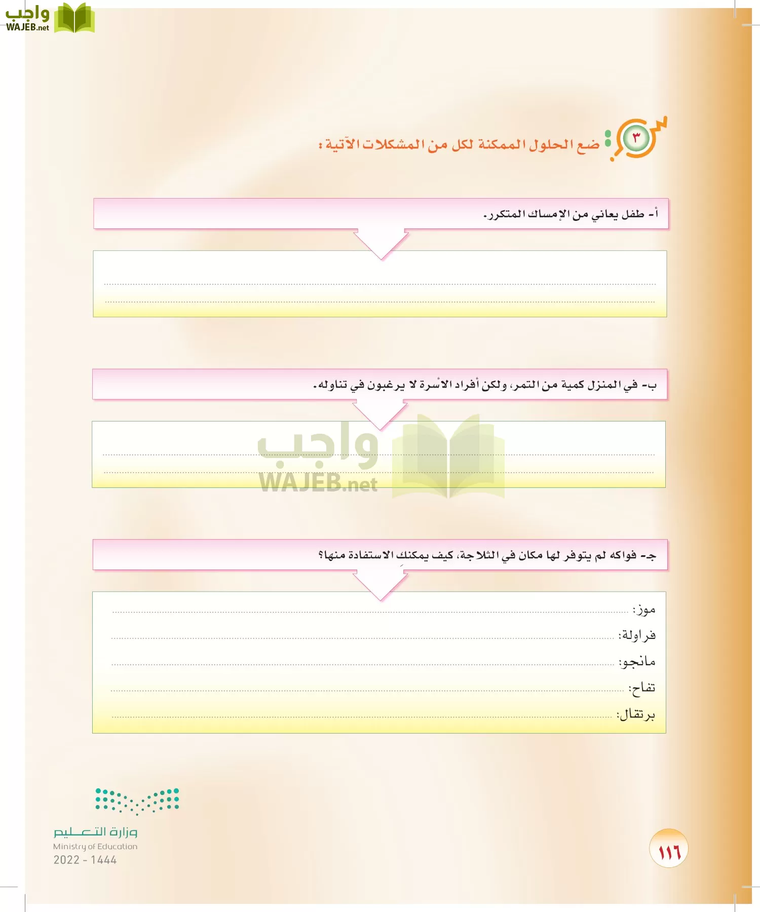 المهارات الحياتية والأسرية page-90