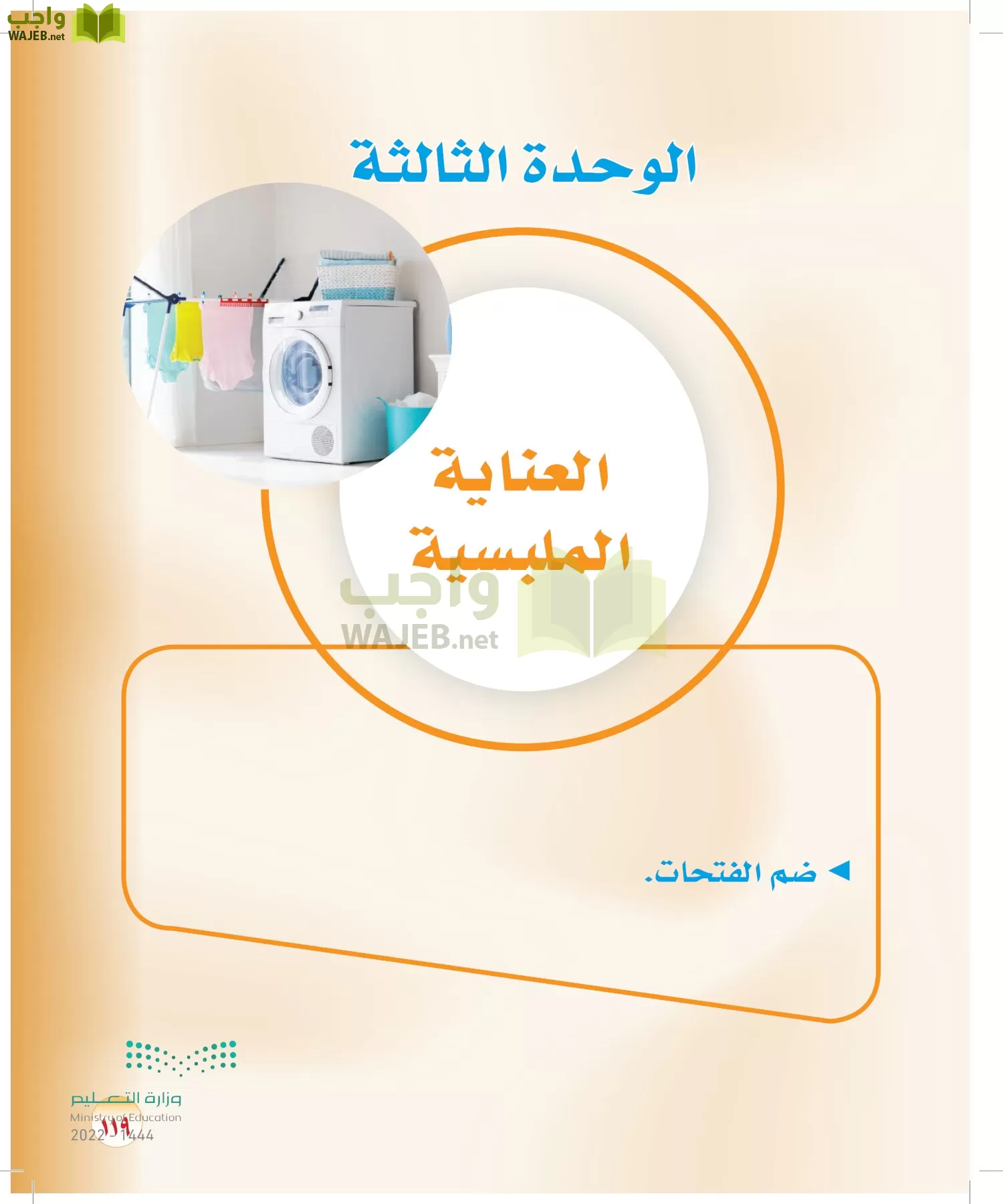 المهارات الحياتية والأسرية page-93