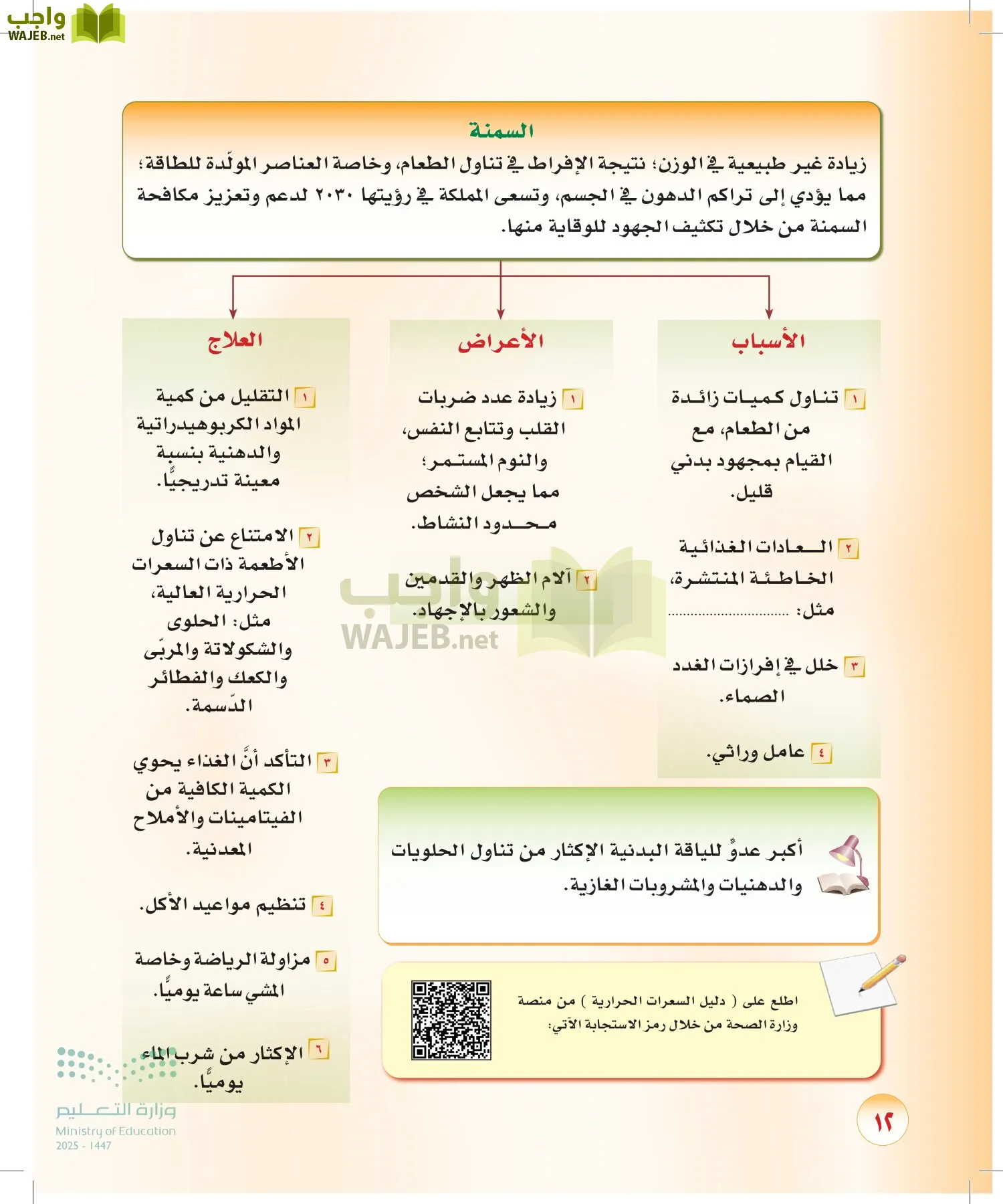 المهارات الحياتية والأسرية page-11