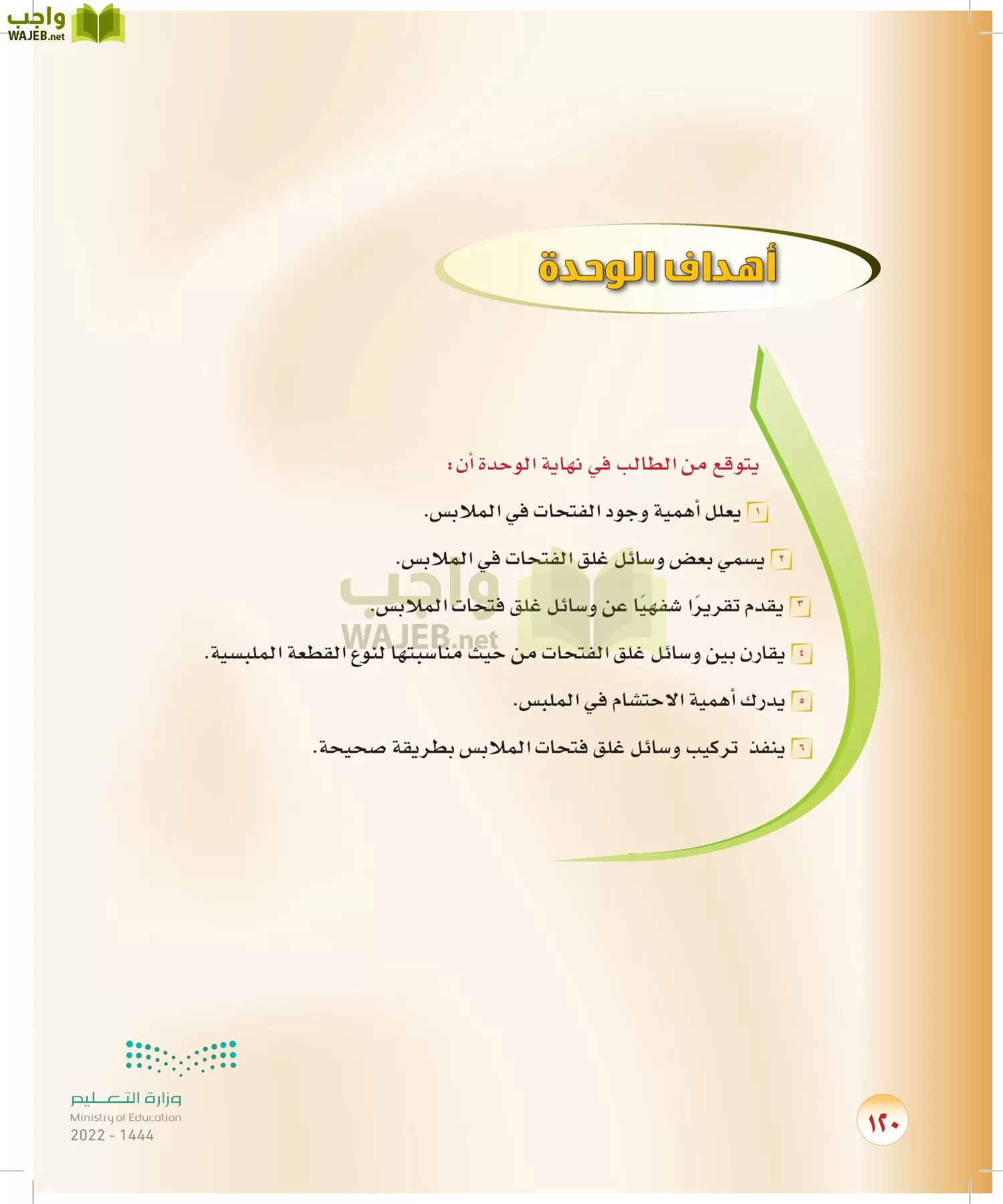 المهارات الحياتية والأسرية page-94