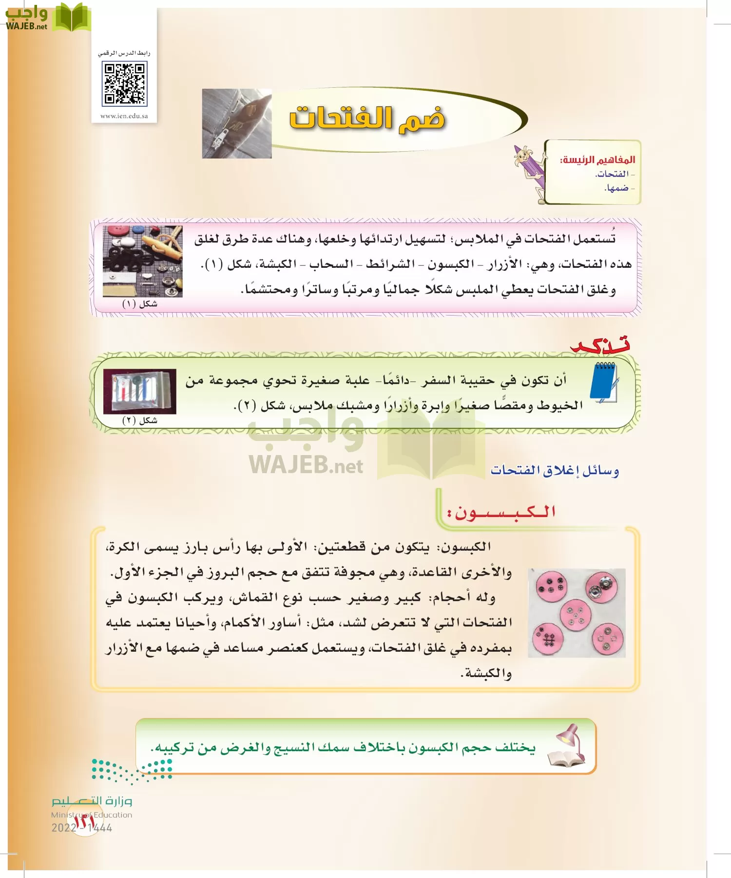المهارات الحياتية والأسرية page-95