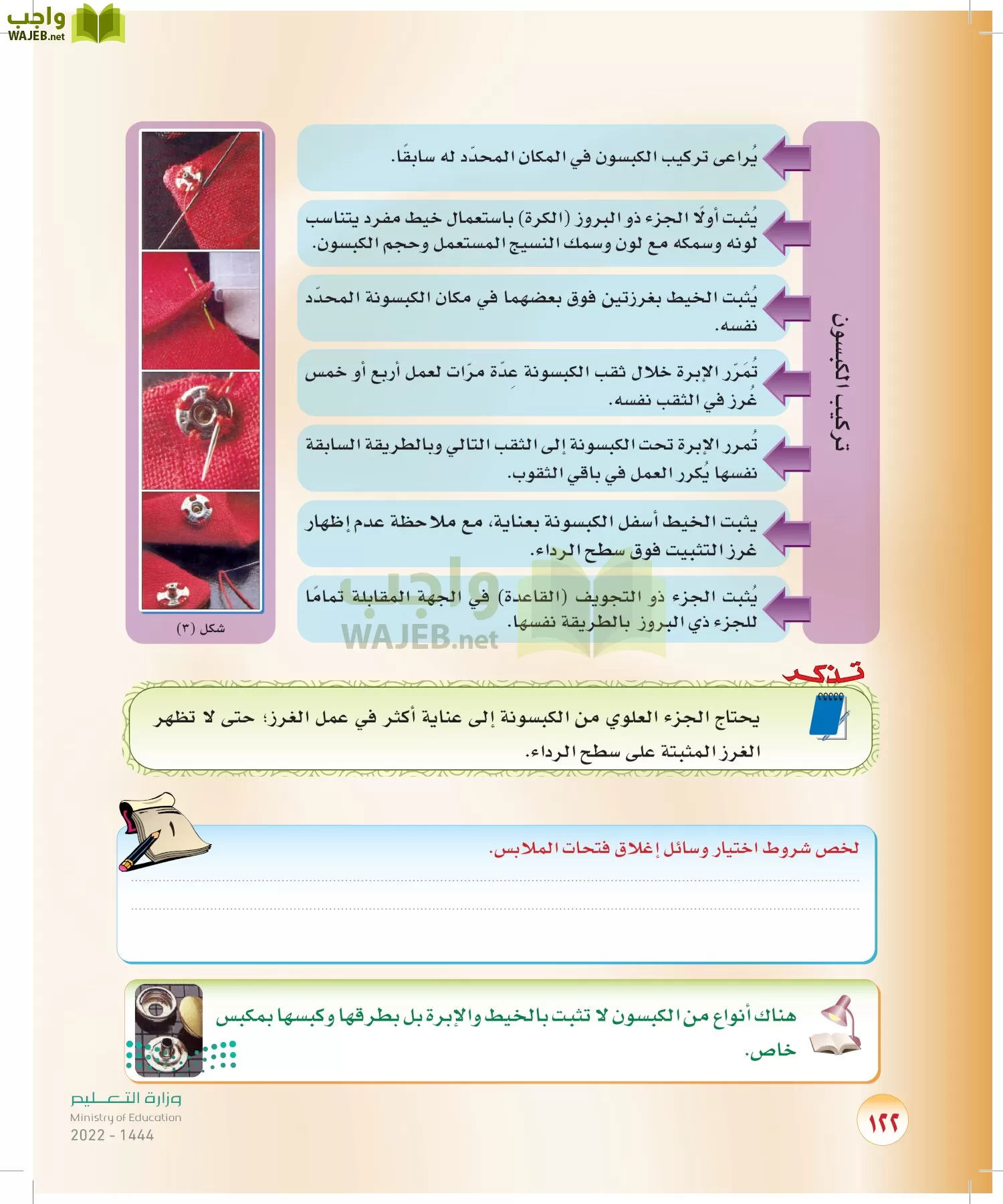 المهارات الحياتية والأسرية page-96